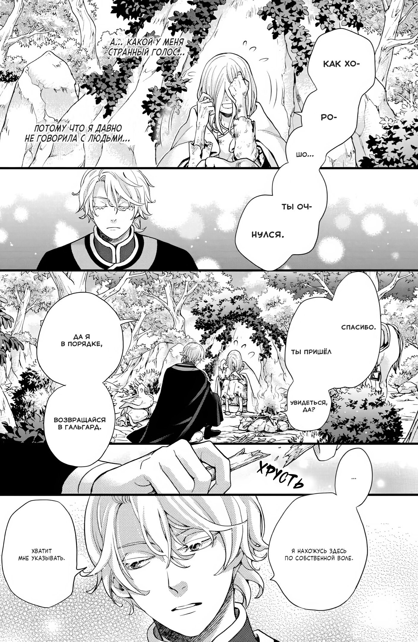 Манга Нина в королевстве звёзд - Глава 45 Страница 33