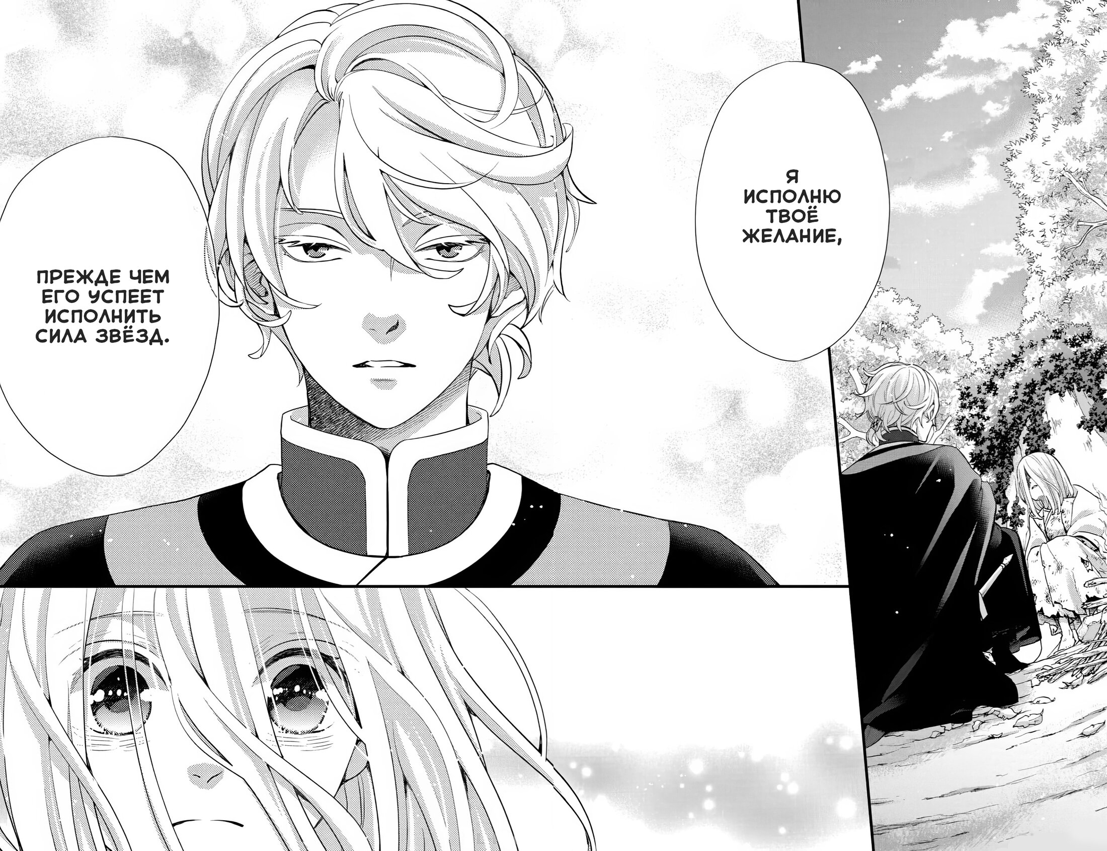 Манга Нина в королевстве звёзд - Глава 45 Страница 40