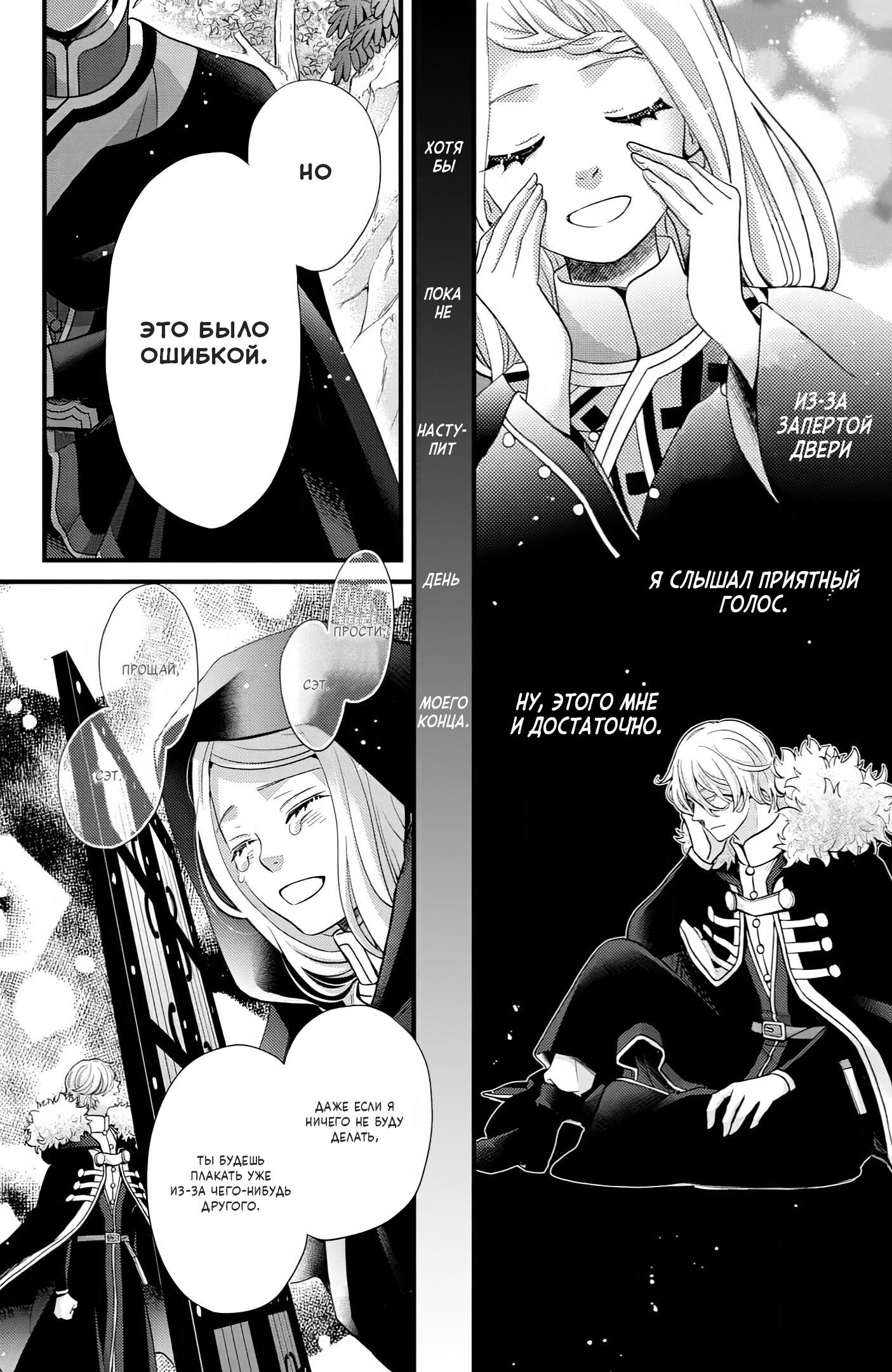 Манга Нина в королевстве звёзд - Глава 45 Страница 36