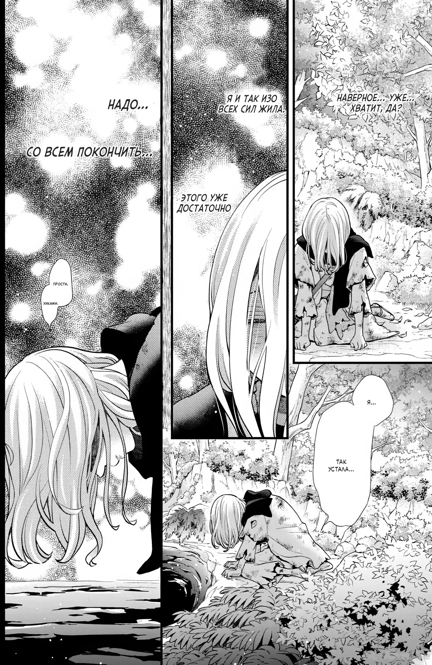 Манга Нина в королевстве звёзд - Глава 45 Страница 20