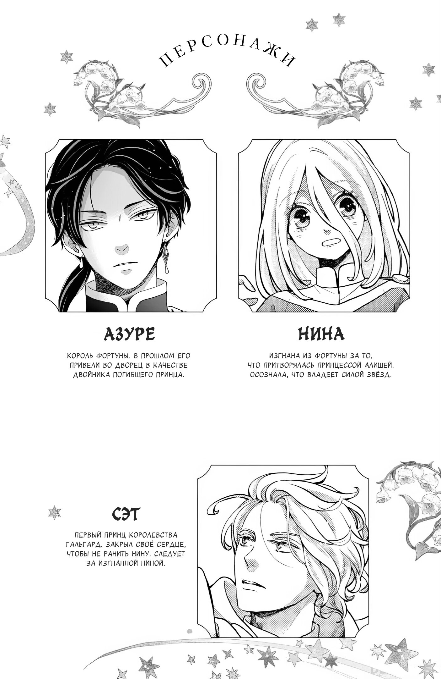 Манга Нина в королевстве звёзд - Глава 45 Страница 3