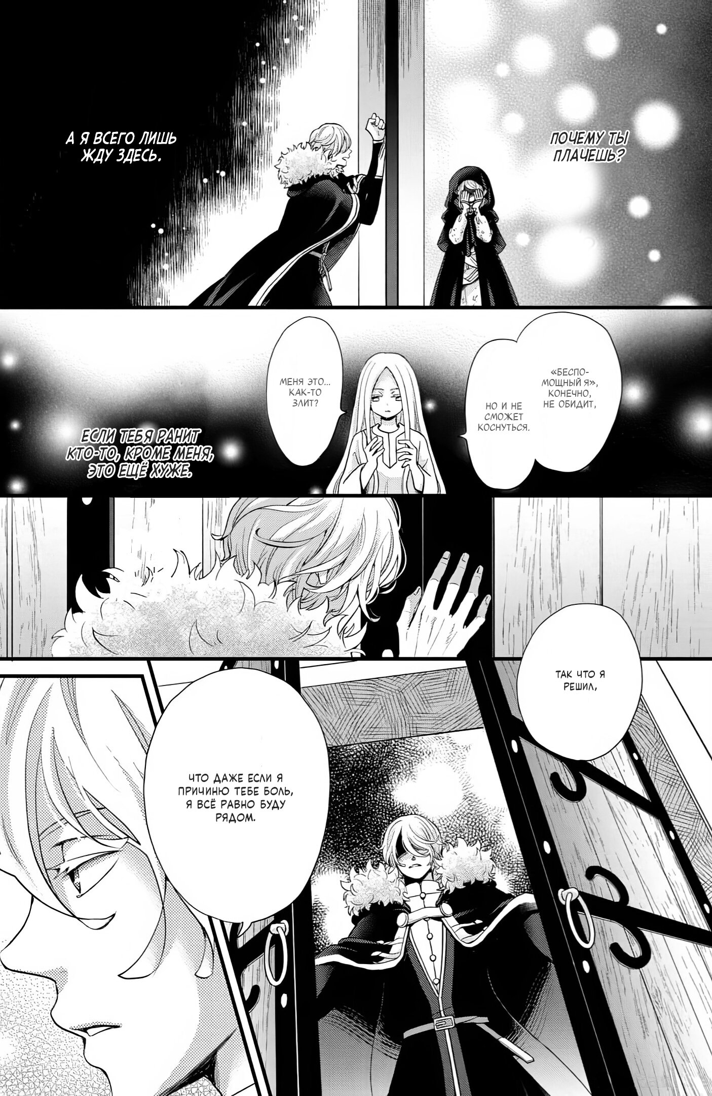 Манга Нина в королевстве звёзд - Глава 45 Страница 37