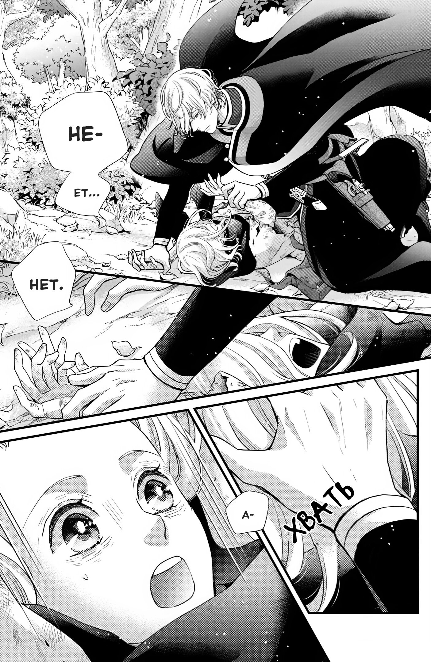 Манга Нина в королевстве звёзд - Глава 45 Страница 28