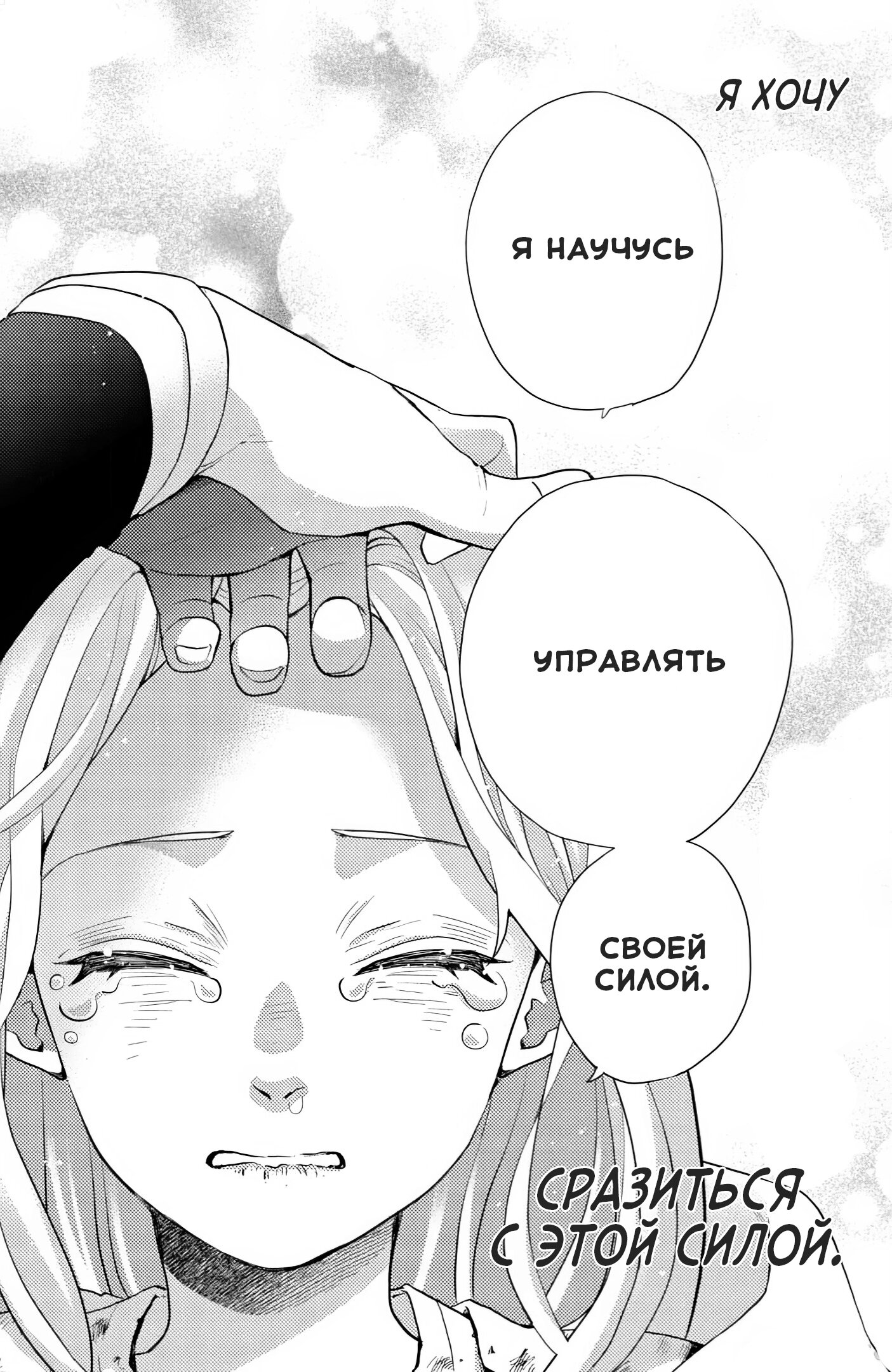 Манга Нина в королевстве звёзд - Глава 45 Страница 43