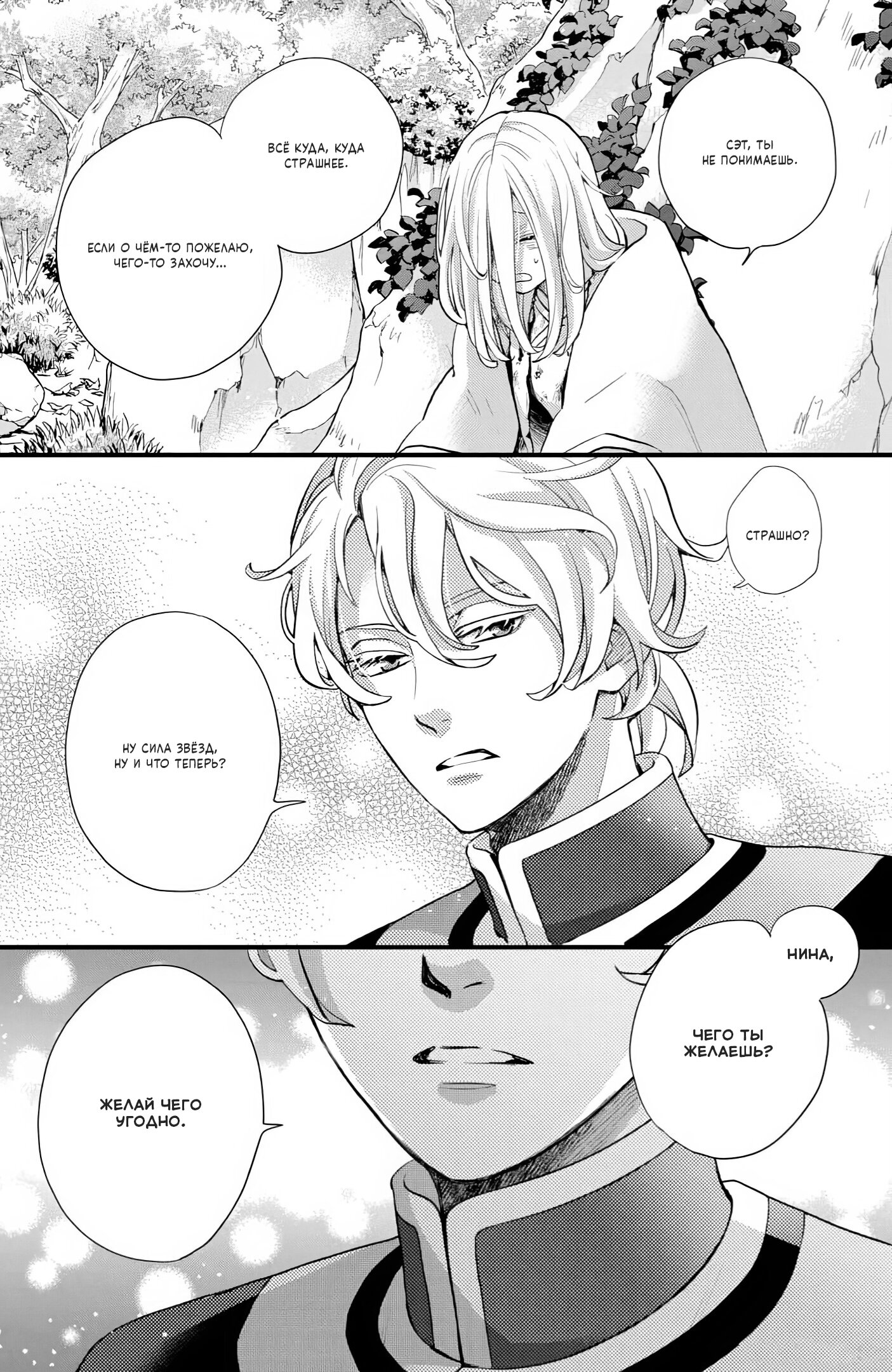 Манга Нина в королевстве звёзд - Глава 45 Страница 39