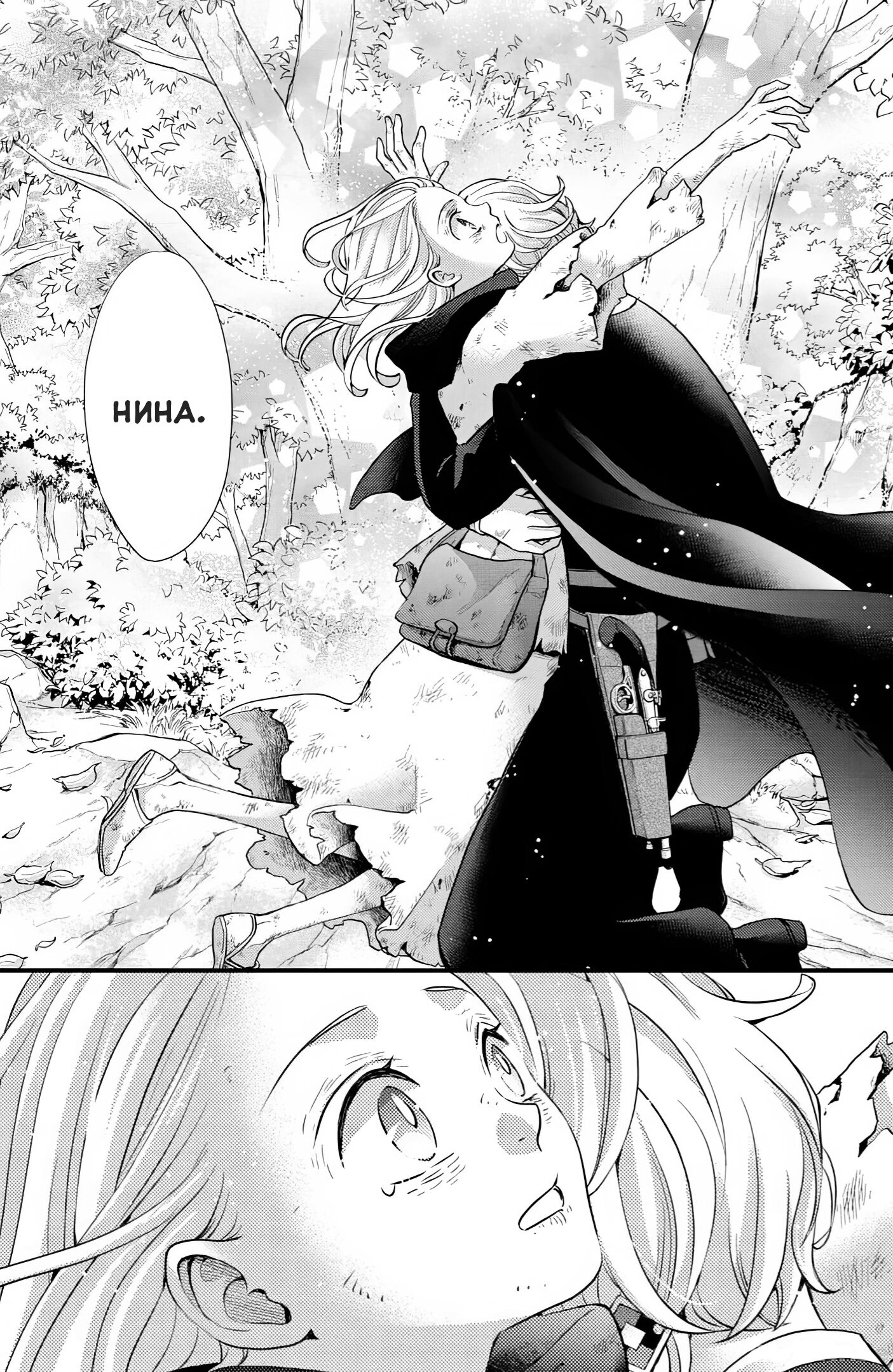 Манга Нина в королевстве звёзд - Глава 45 Страница 30