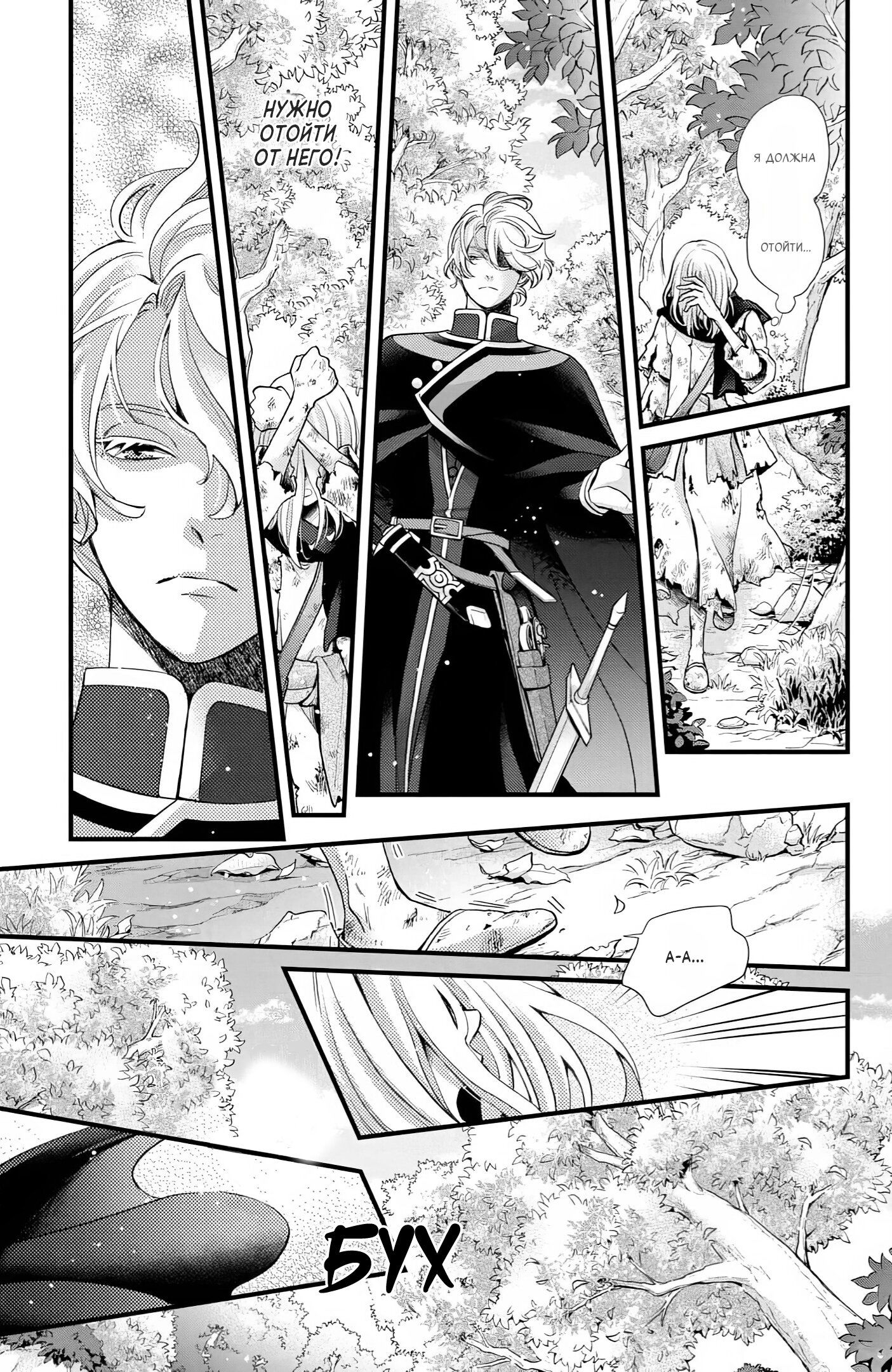 Манга Нина в королевстве звёзд - Глава 45 Страница 27