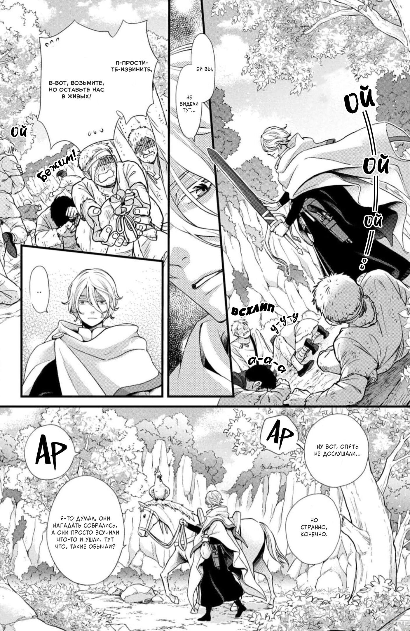 Манга Нина в королевстве звёзд - Глава 44.5 Страница 5