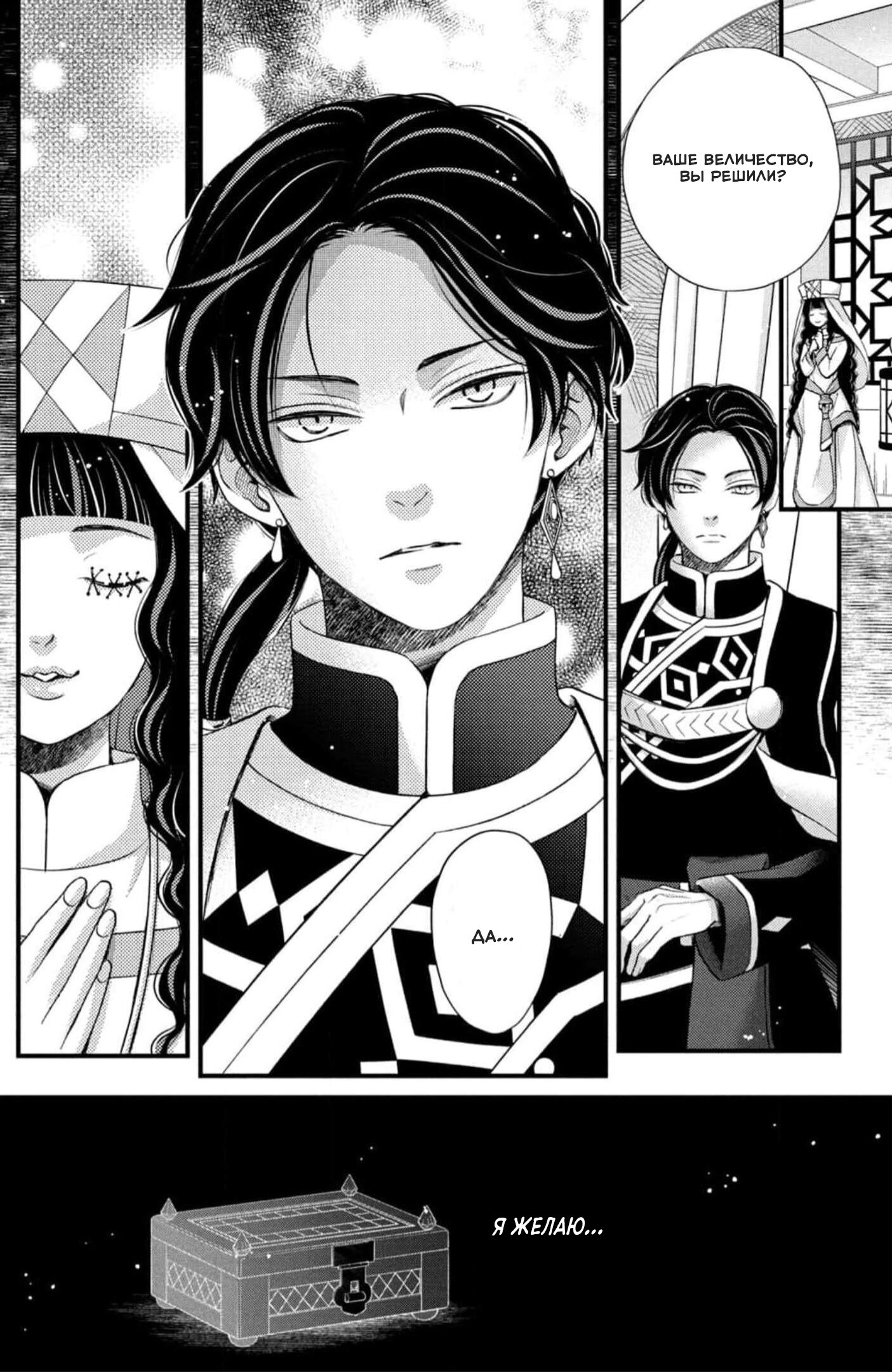 Манга Нина в королевстве звёзд - Глава 44.5 Страница 11