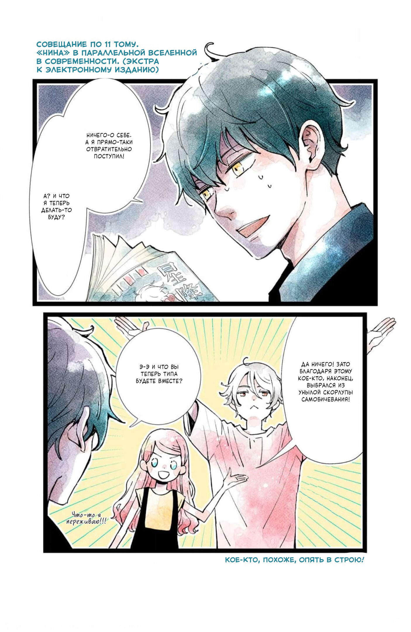 Манга Нина в королевстве звёзд - Глава 44.5 Страница 19