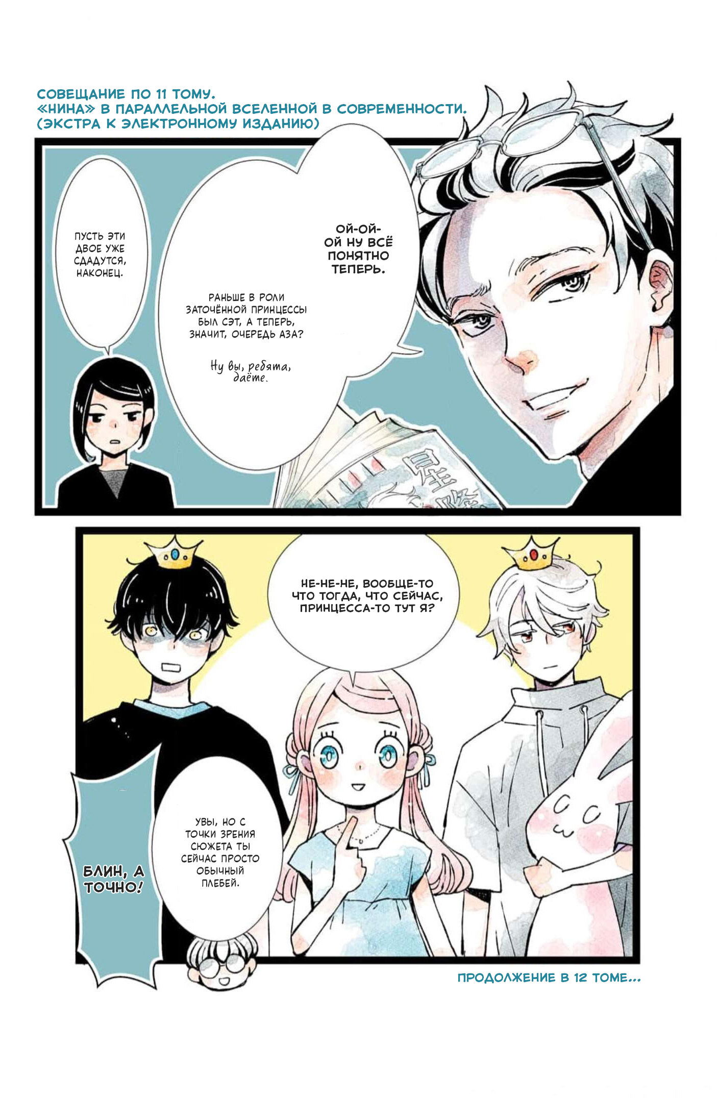 Манга Нина в королевстве звёзд - Глава 44.5 Страница 20
