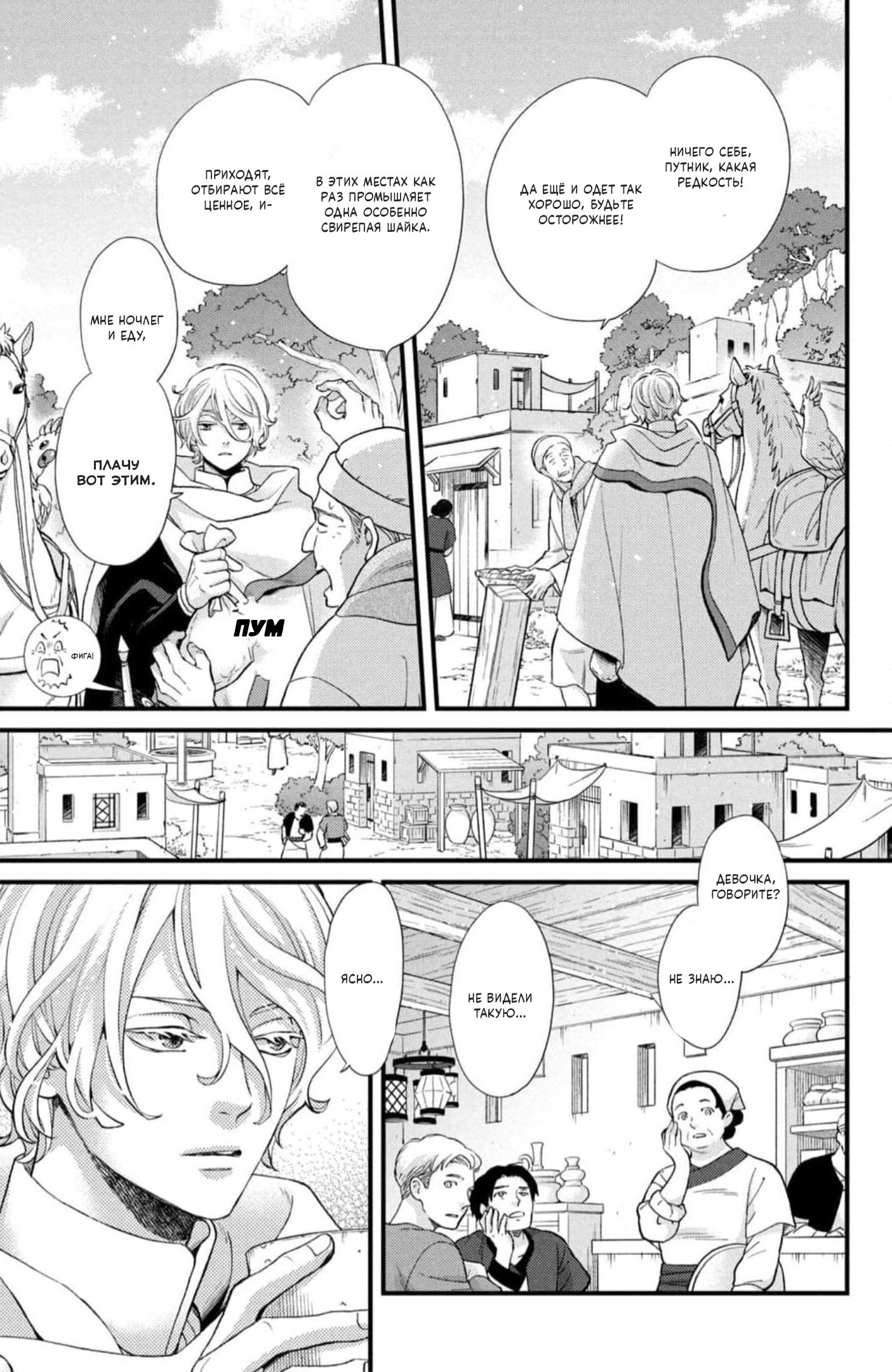 Манга Нина в королевстве звёзд - Глава 44.5 Страница 6