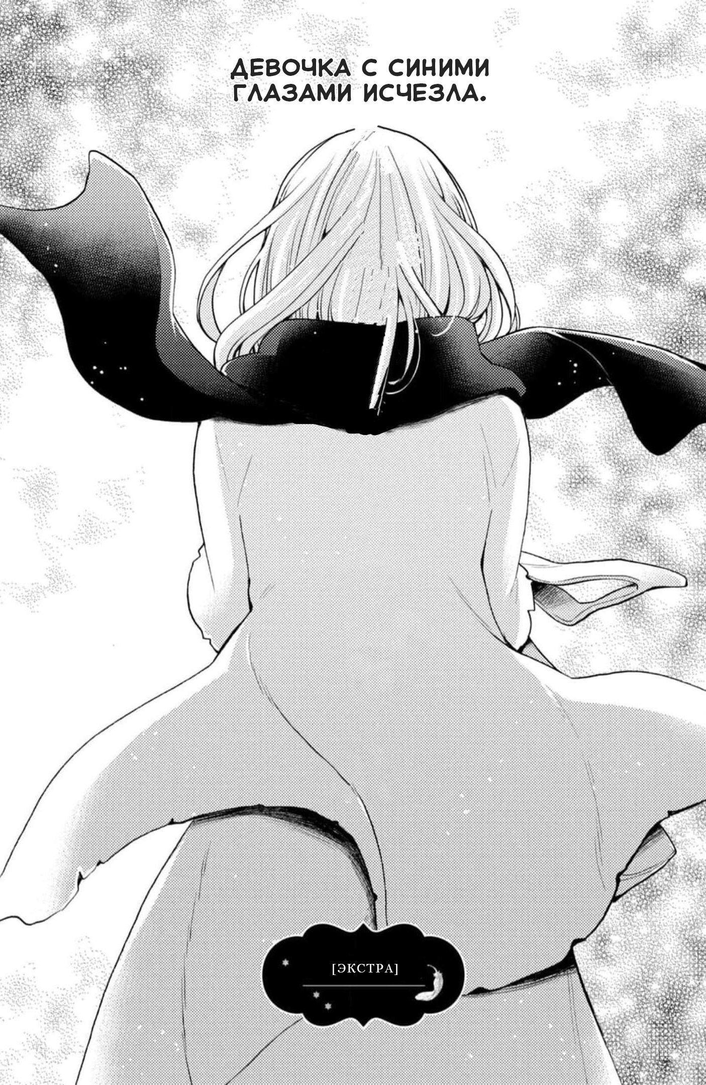 Манга Нина в королевстве звёзд - Глава 44.5 Страница 2