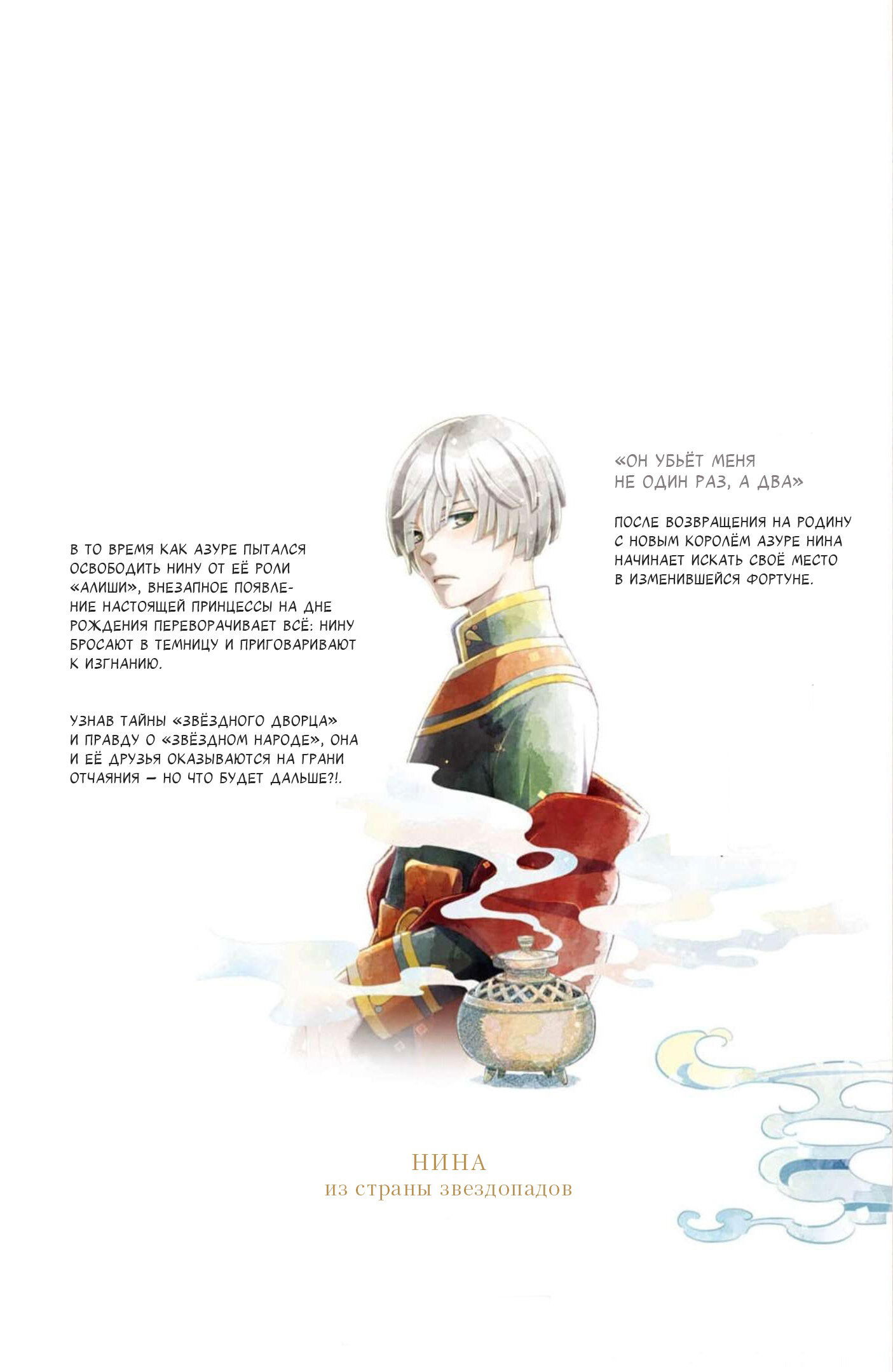 Манга Нина в королевстве звёзд - Глава 44.5 Страница 22