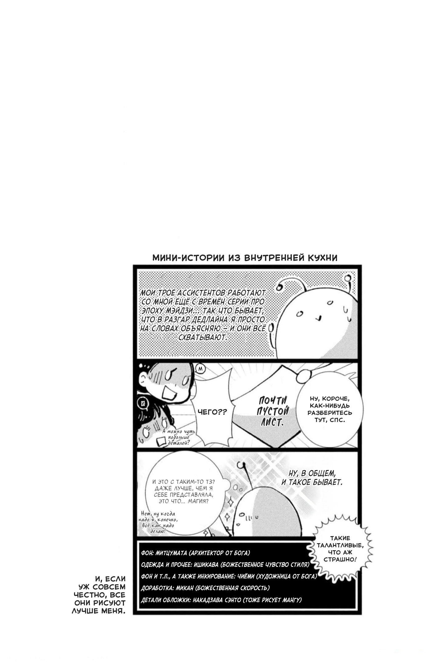 Манга Нина в королевстве звёзд - Глава 44.5 Страница 1