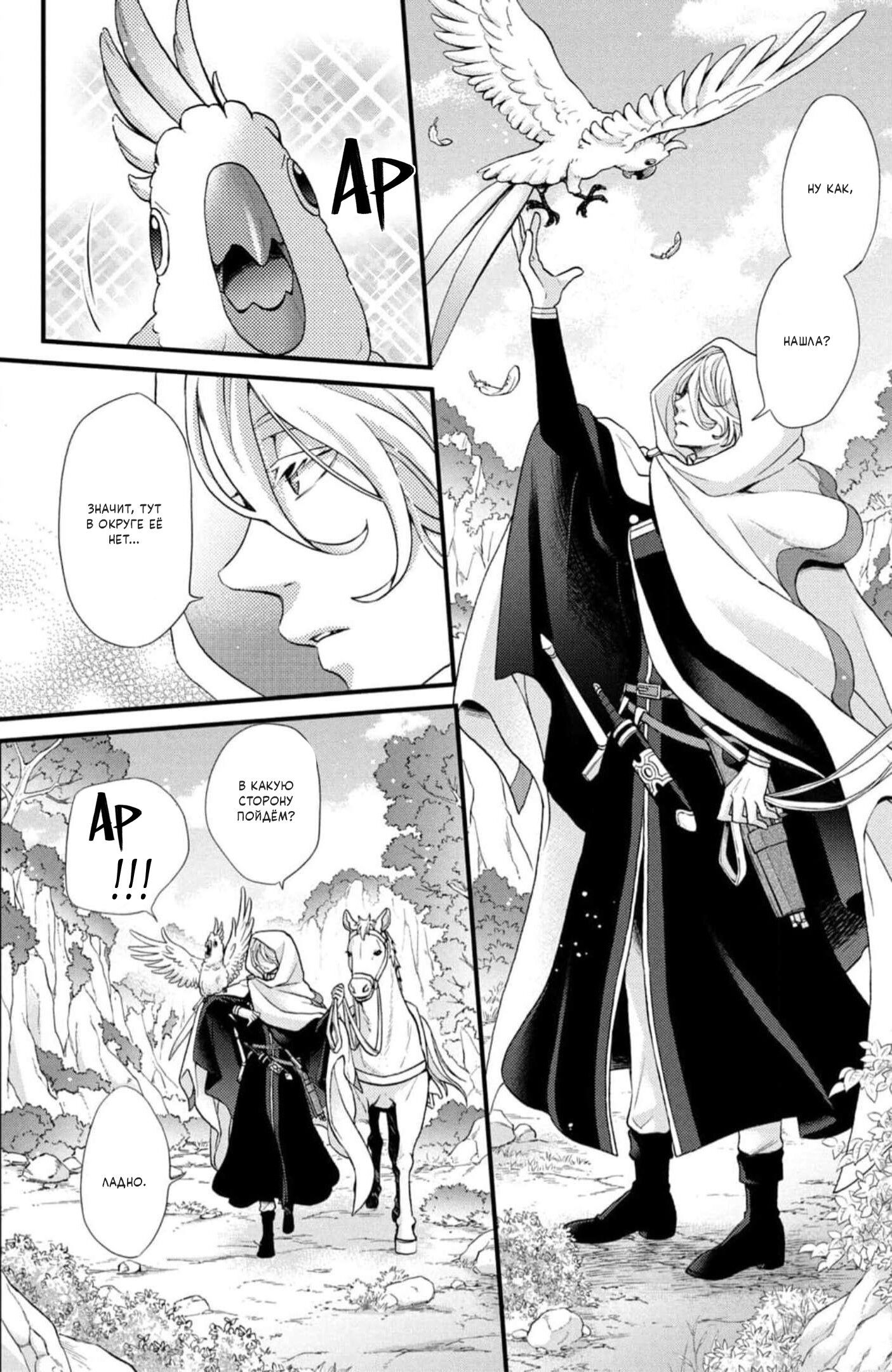 Манга Нина в королевстве звёзд - Глава 44.5 Страница 3