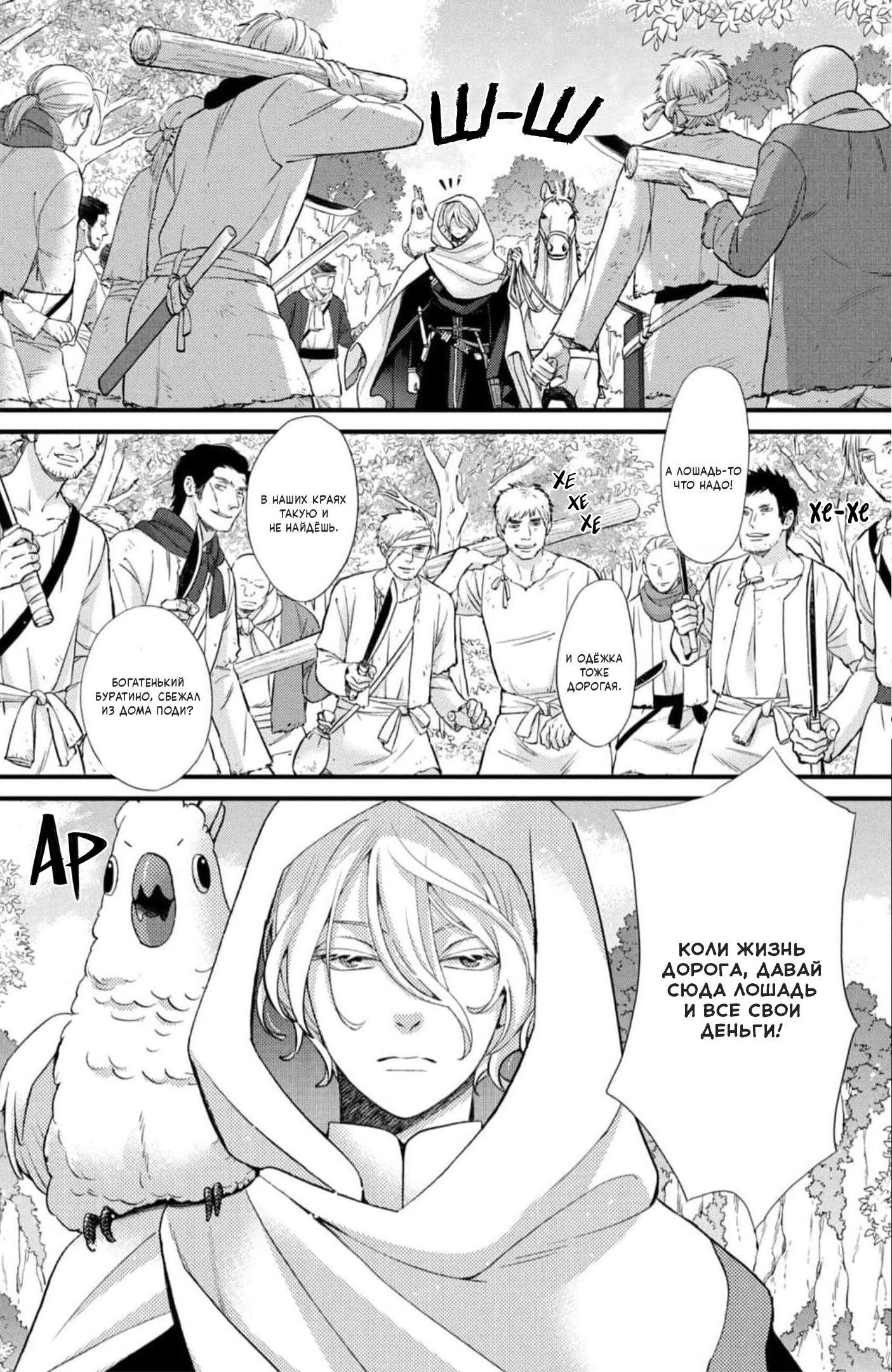 Манга Нина в королевстве звёзд - Глава 44.5 Страница 4