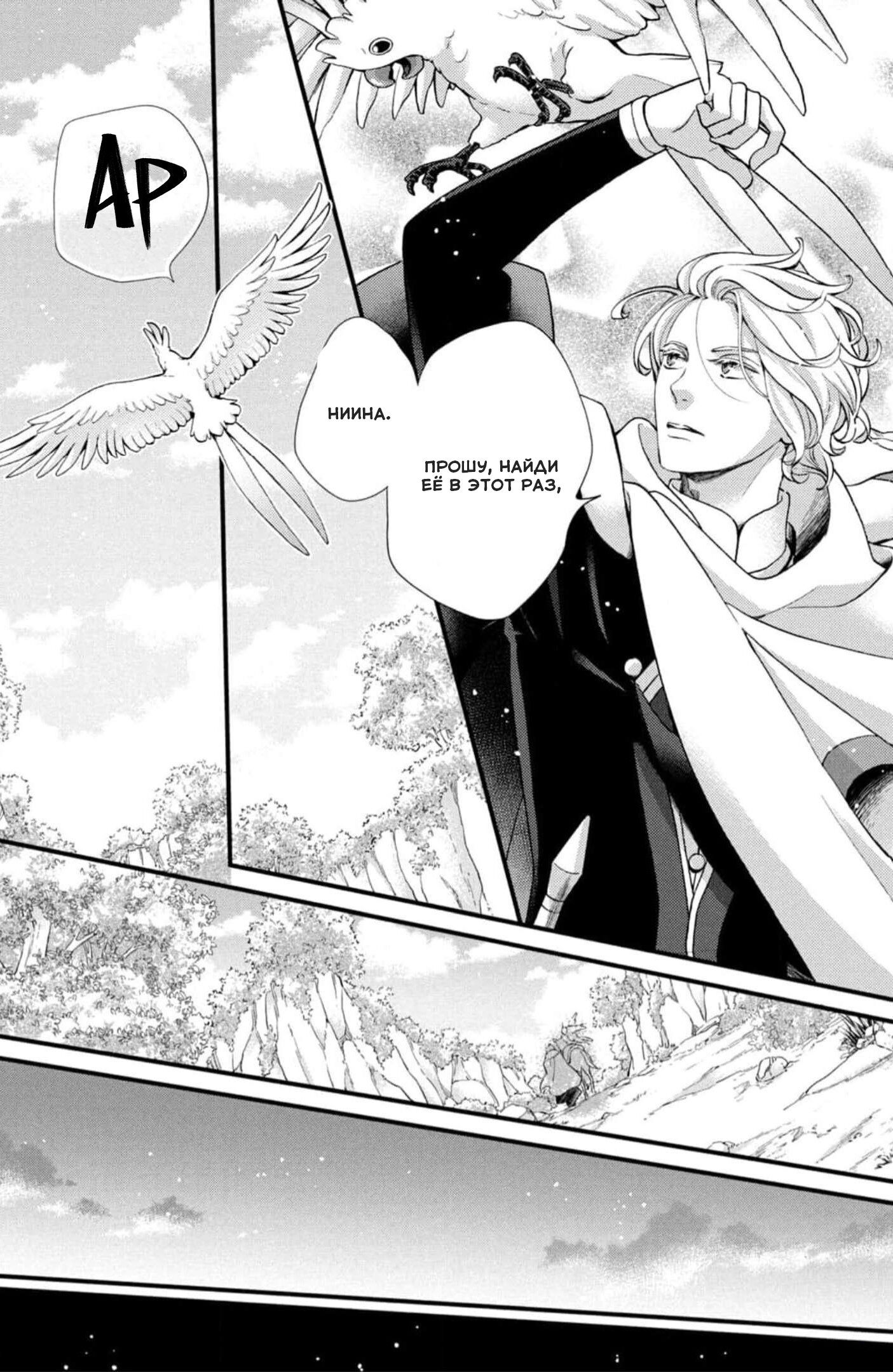 Манга Нина в королевстве звёзд - Глава 44.5 Страница 9
