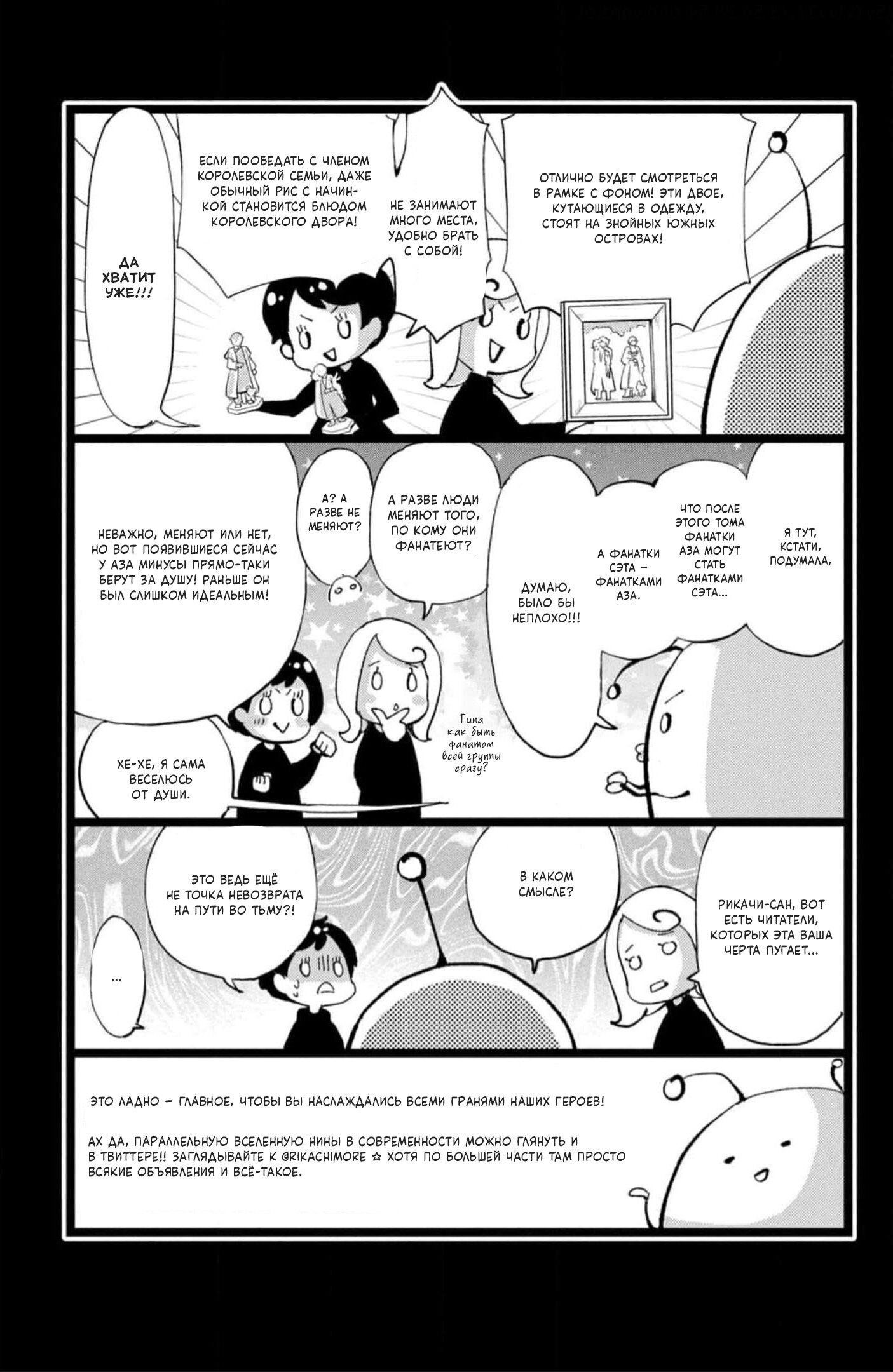 Манга Нина в королевстве звёзд - Глава 44.5 Страница 18