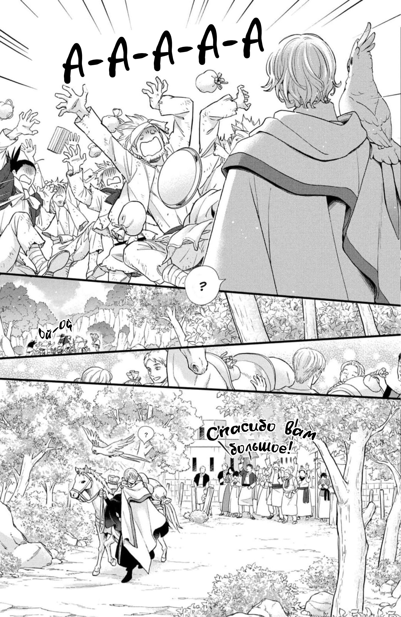 Манга Нина в королевстве звёзд - Глава 44.5 Страница 8