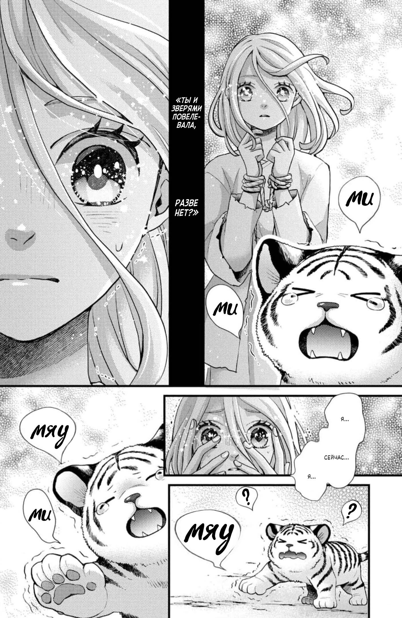 Манга Нина в королевстве звёзд - Глава 44 Страница 21