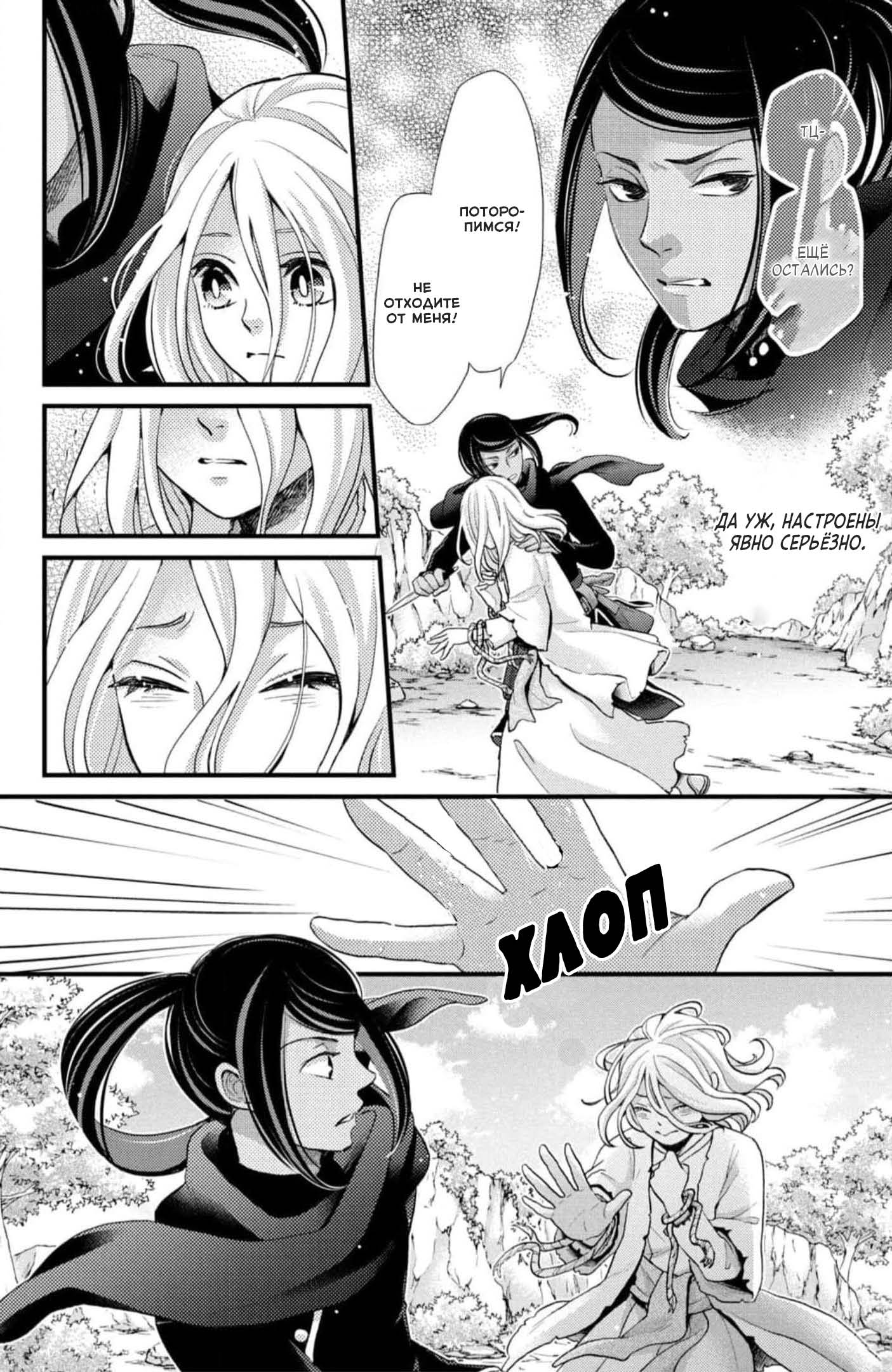 Манга Нина в королевстве звёзд - Глава 44 Страница 33