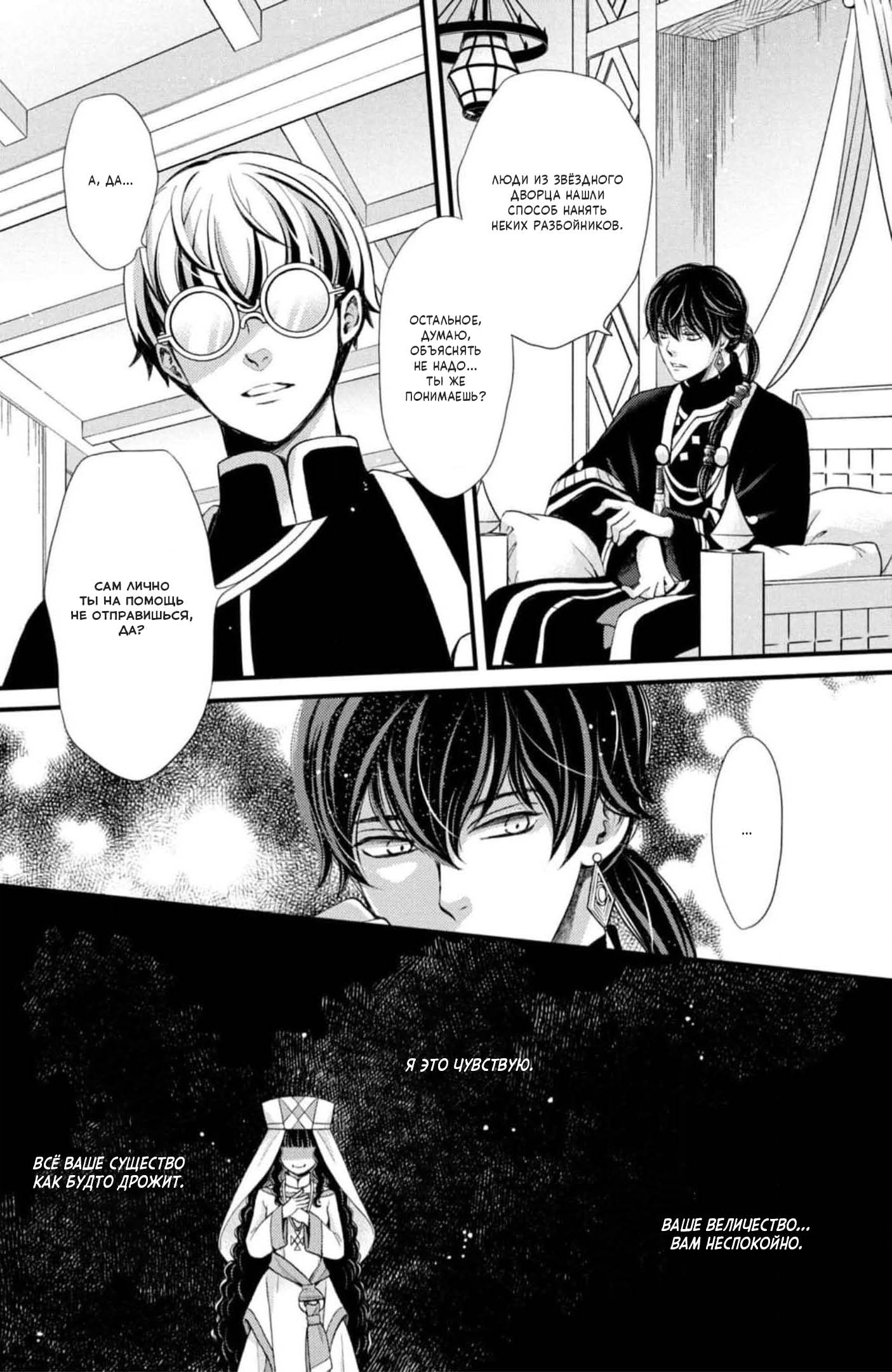 Манга Нина в королевстве звёзд - Глава 44 Страница 6