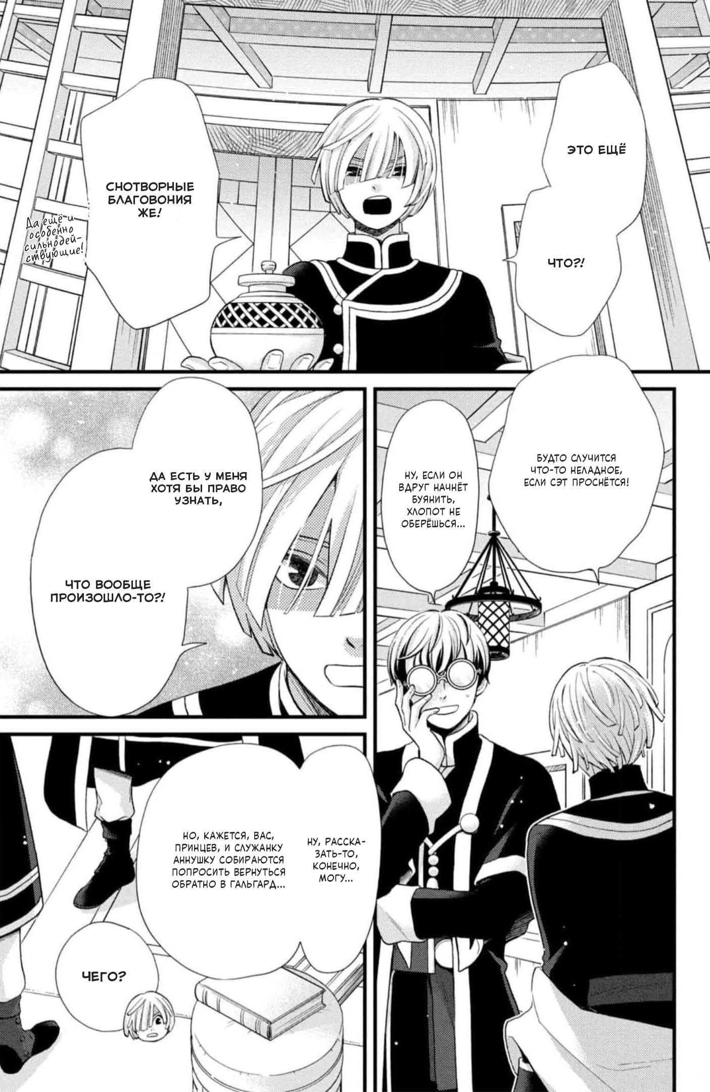 Манга Нина в королевстве звёзд - Глава 44 Страница 12