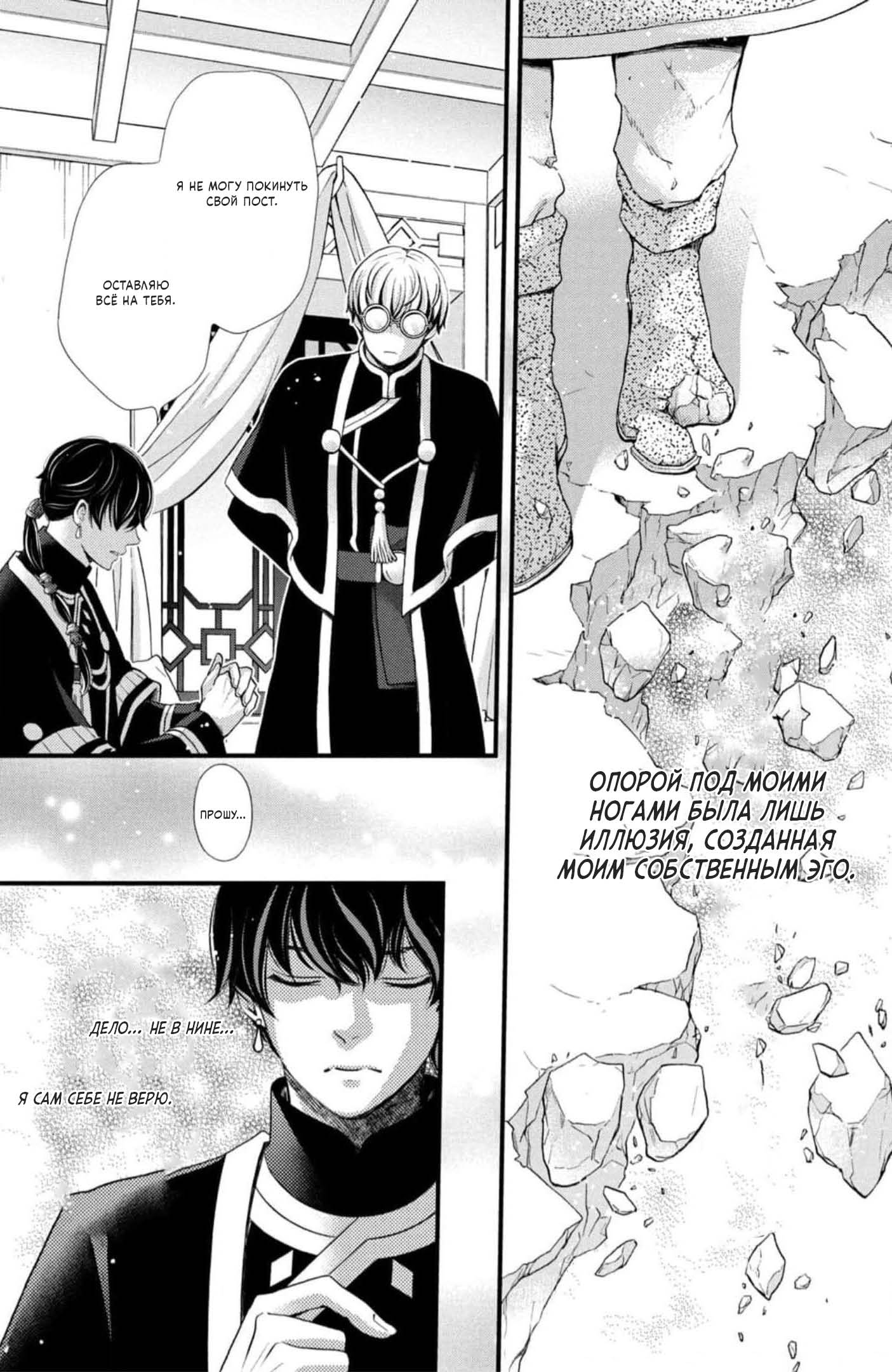 Манга Нина в королевстве звёзд - Глава 44 Страница 10