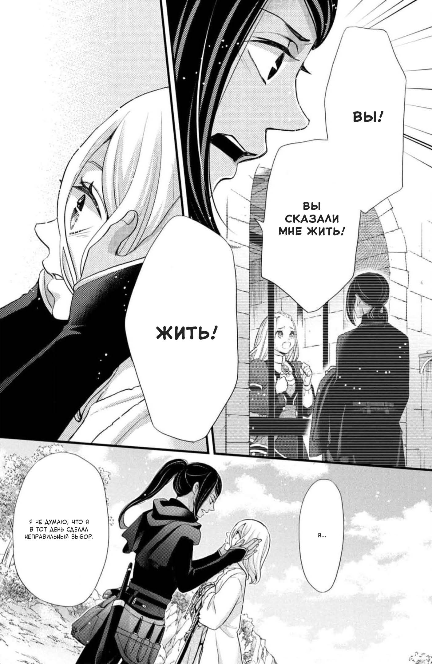 Манга Нина в королевстве звёзд - Глава 44 Страница 36