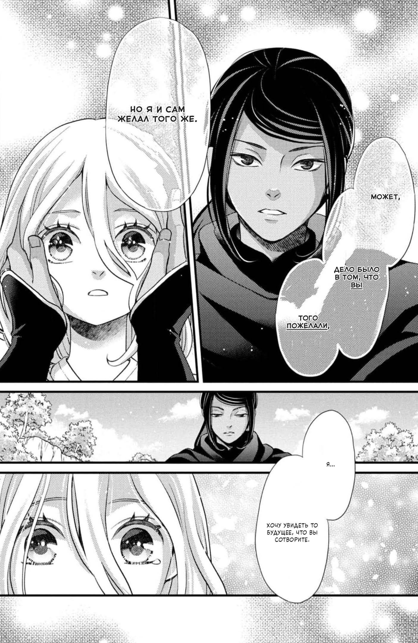 Манга Нина в королевстве звёзд - Глава 44 Страница 37