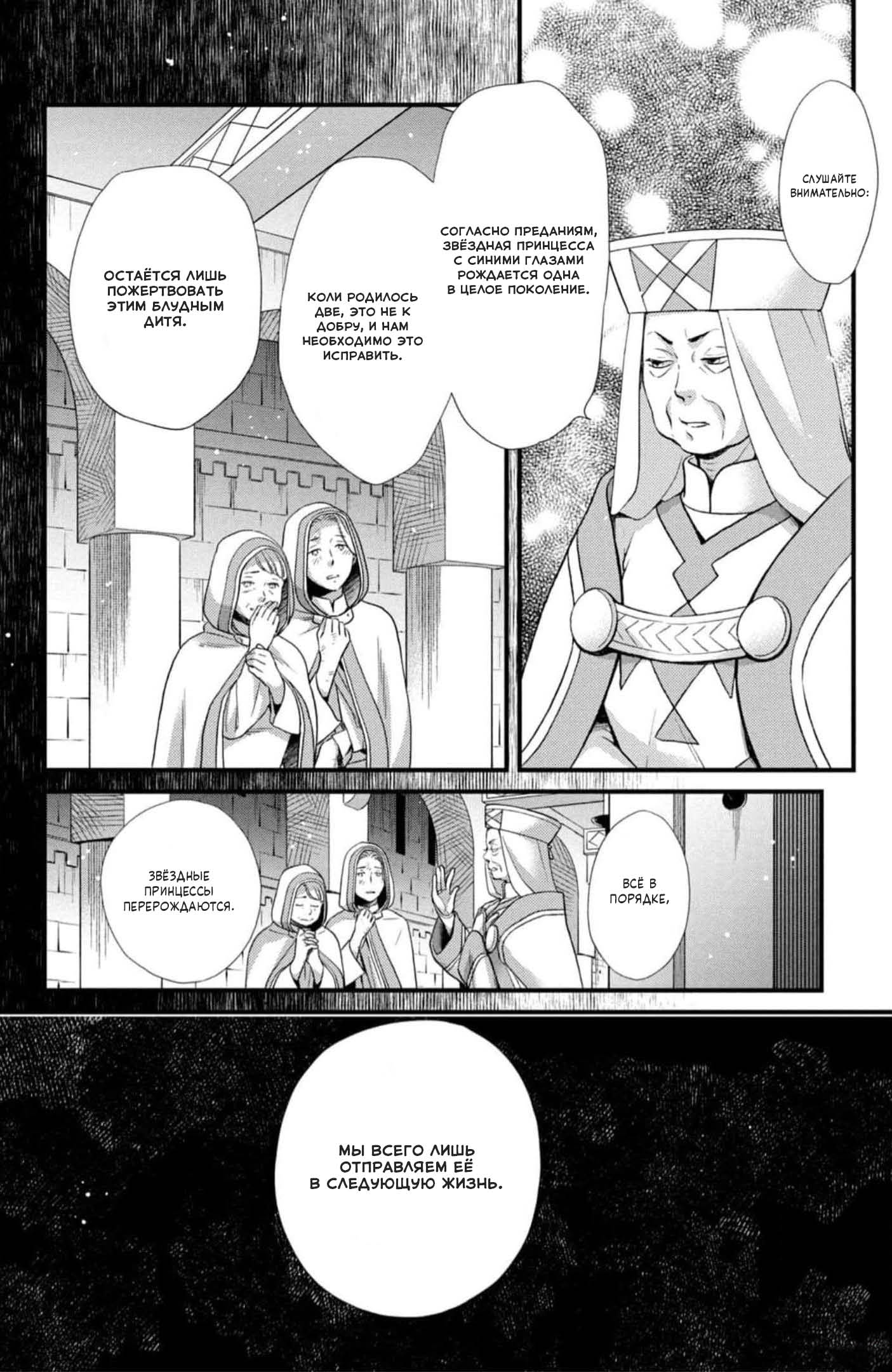Манга Нина в королевстве звёзд - Глава 44 Страница 3