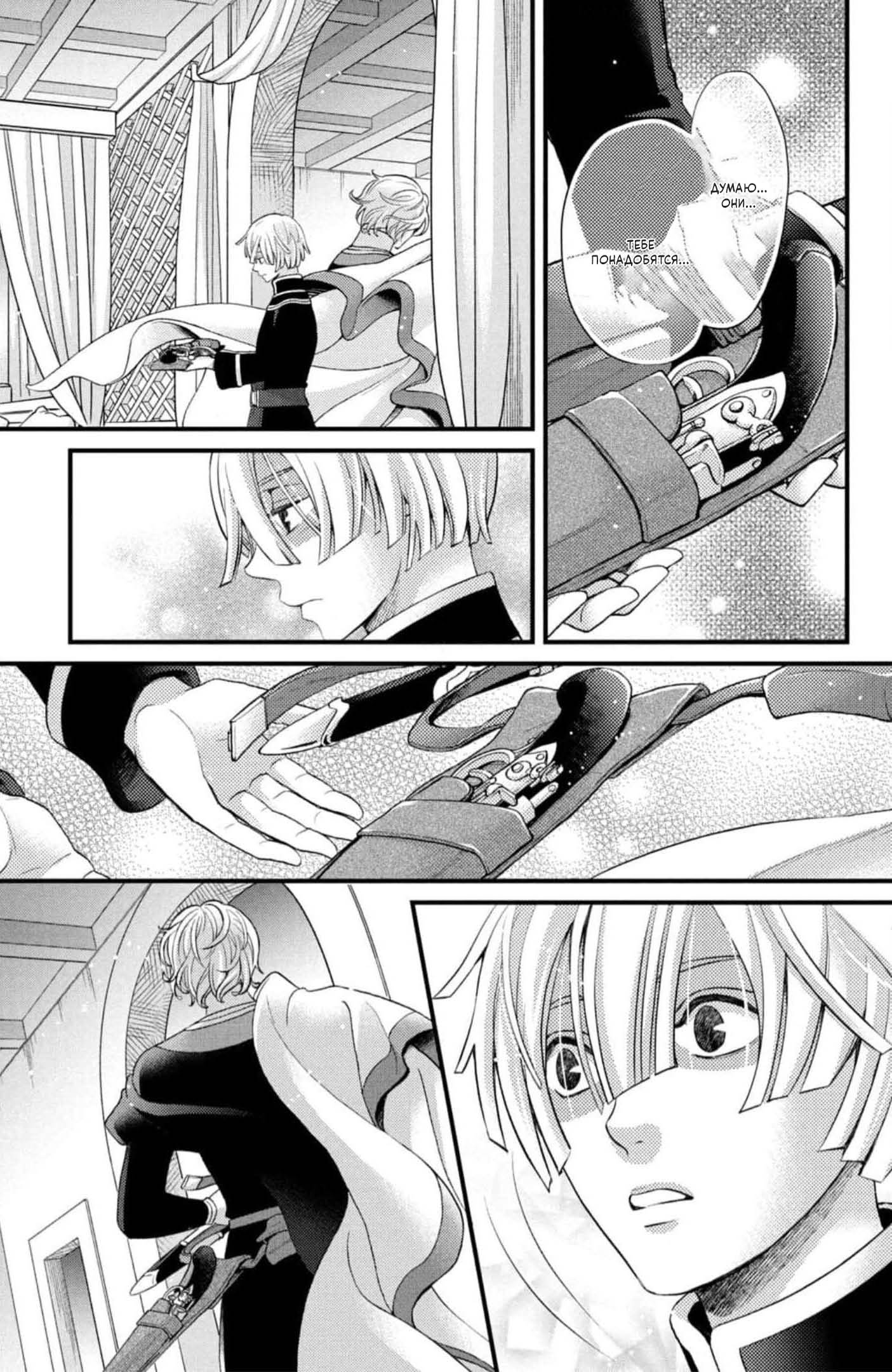 Манга Нина в королевстве звёзд - Глава 44 Страница 43