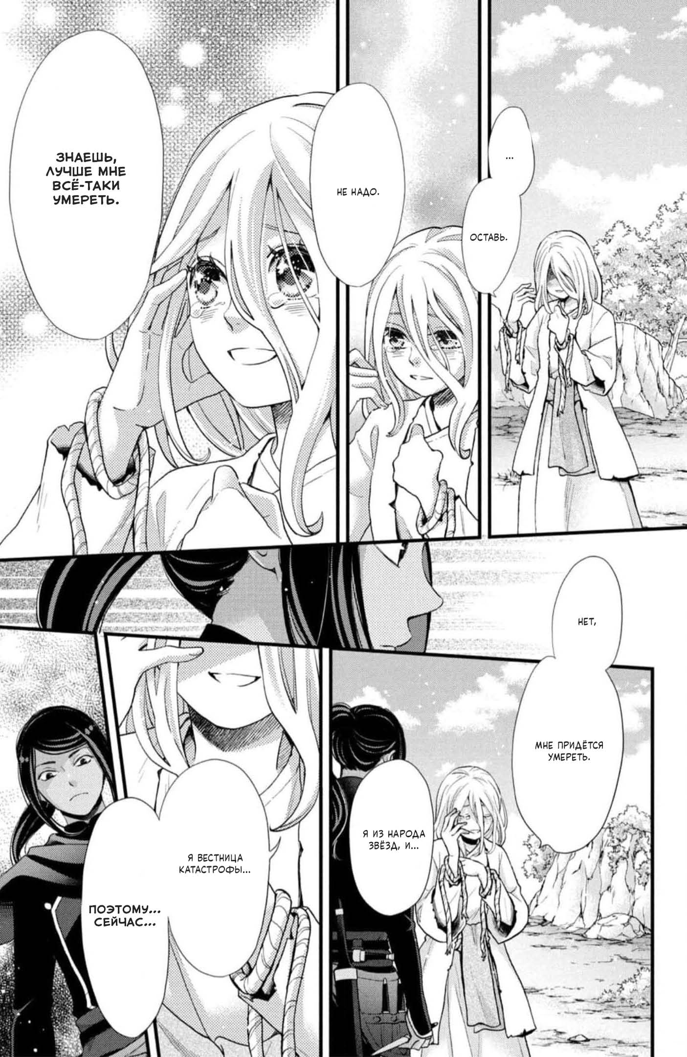 Манга Нина в королевстве звёзд - Глава 44 Страница 34