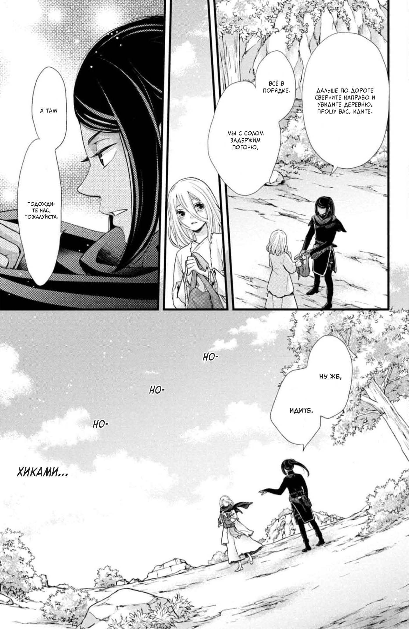 Манга Нина в королевстве звёзд - Глава 44 Страница 40