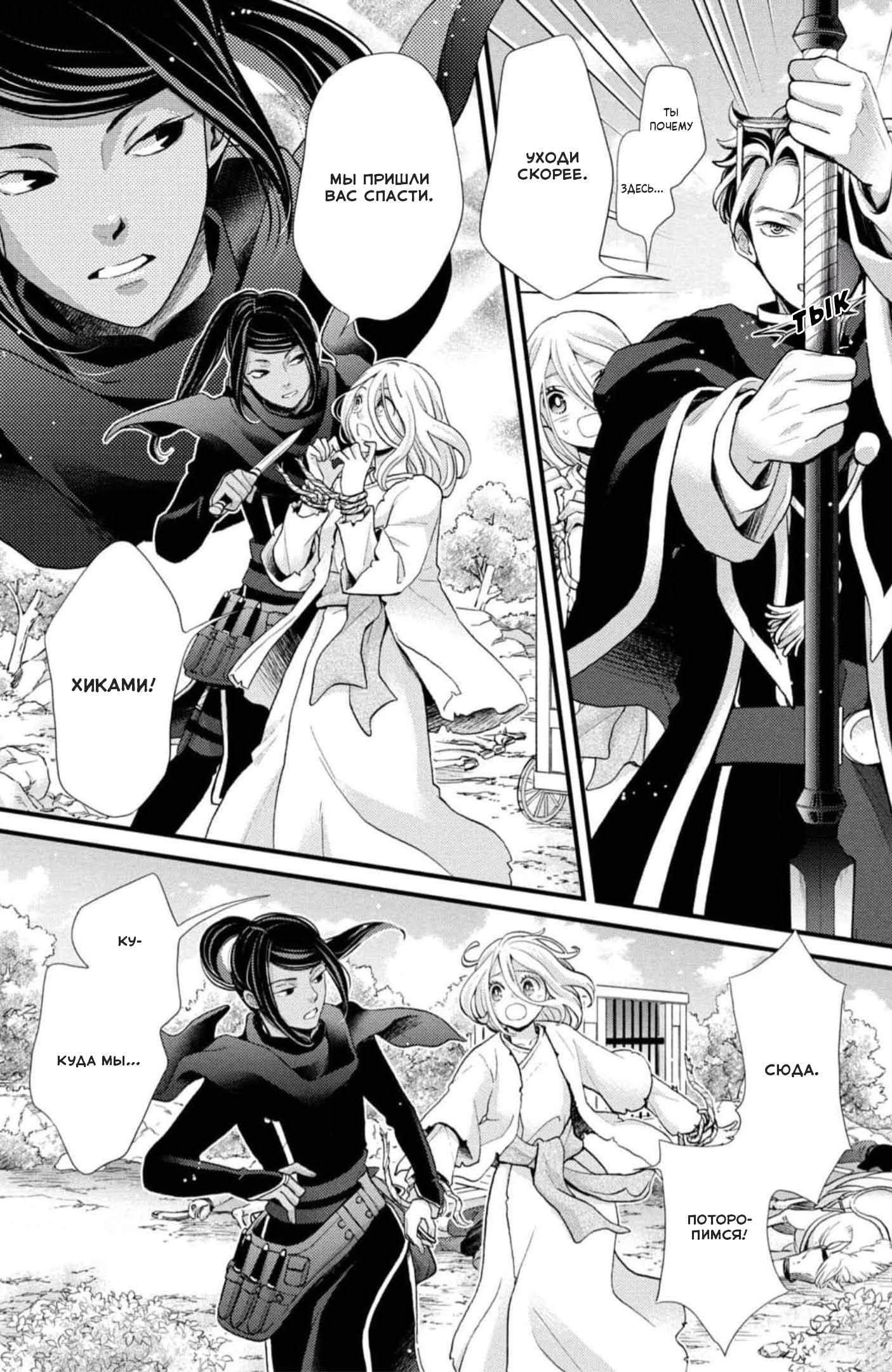 Манга Нина в королевстве звёзд - Глава 44 Страница 31