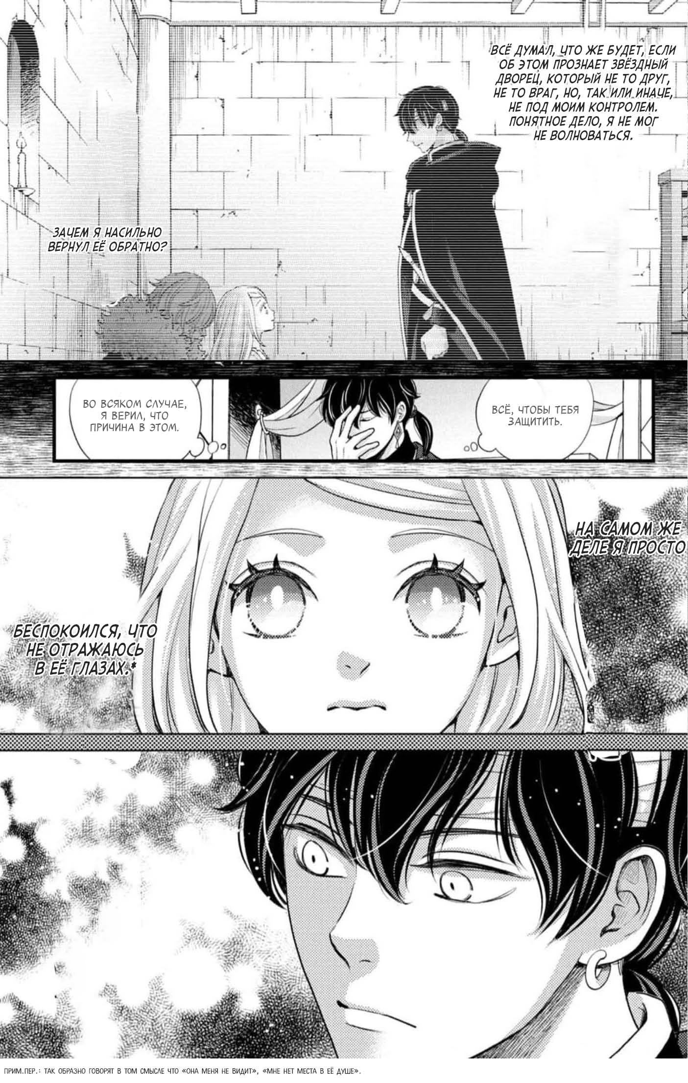 Манга Нина в королевстве звёзд - Глава 44 Страница 8