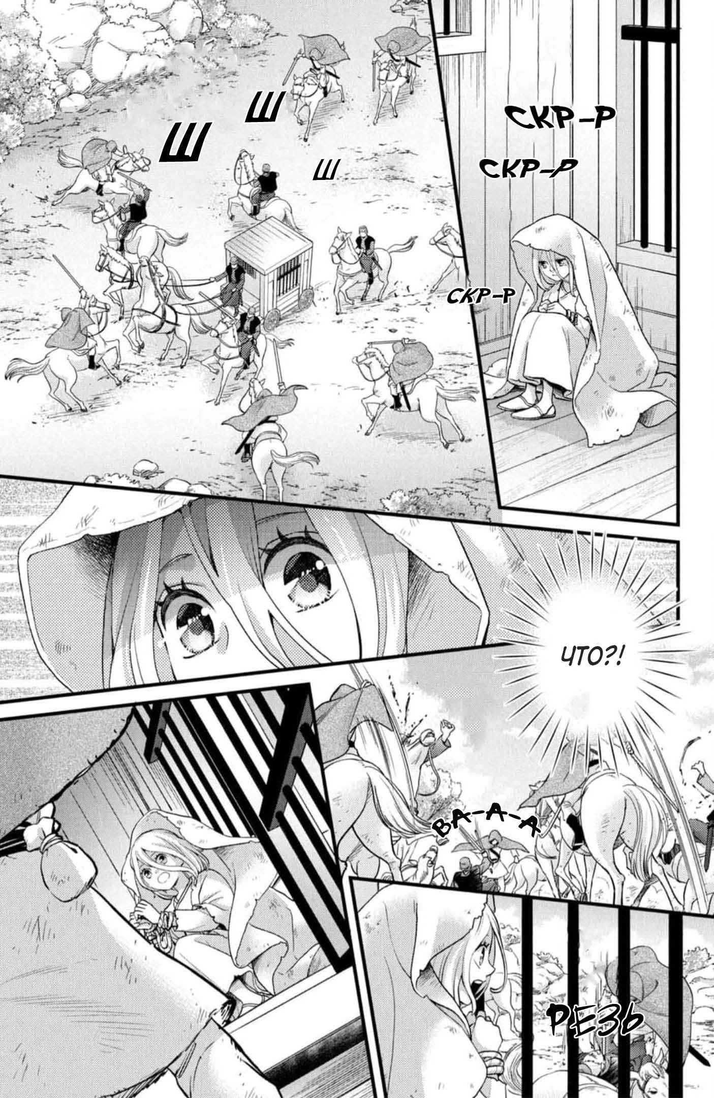 Манга Нина в королевстве звёзд - Глава 44 Страница 26