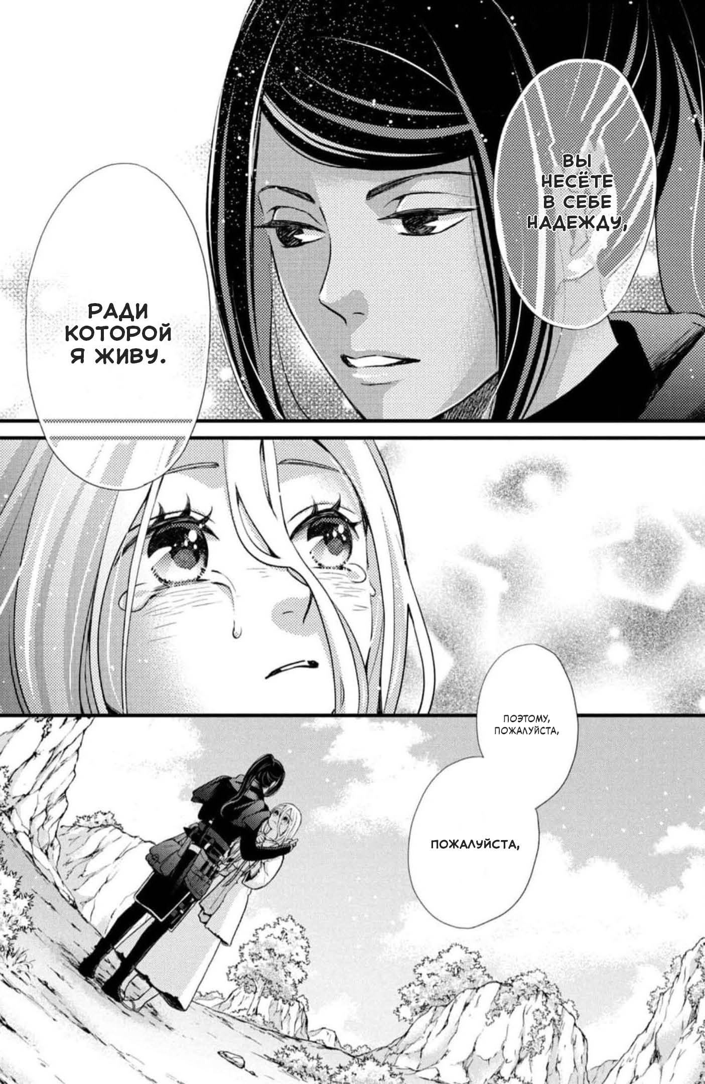 Манга Нина в королевстве звёзд - Глава 44 Страница 38