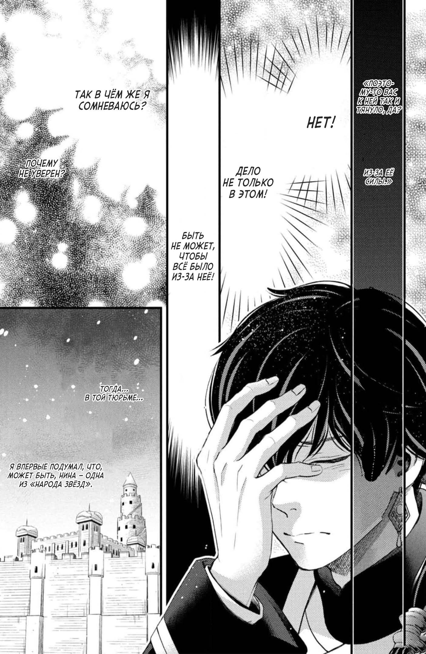 Манга Нина в королевстве звёзд - Глава 44 Страница 7