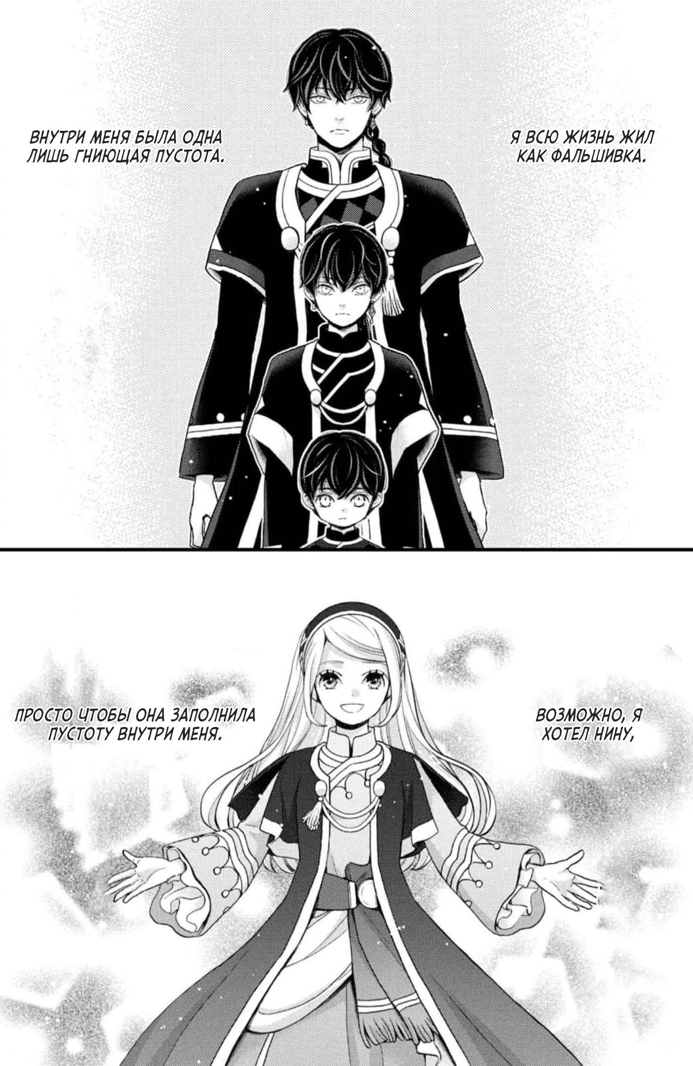 Манга Нина в королевстве звёзд - Глава 44 Страница 9