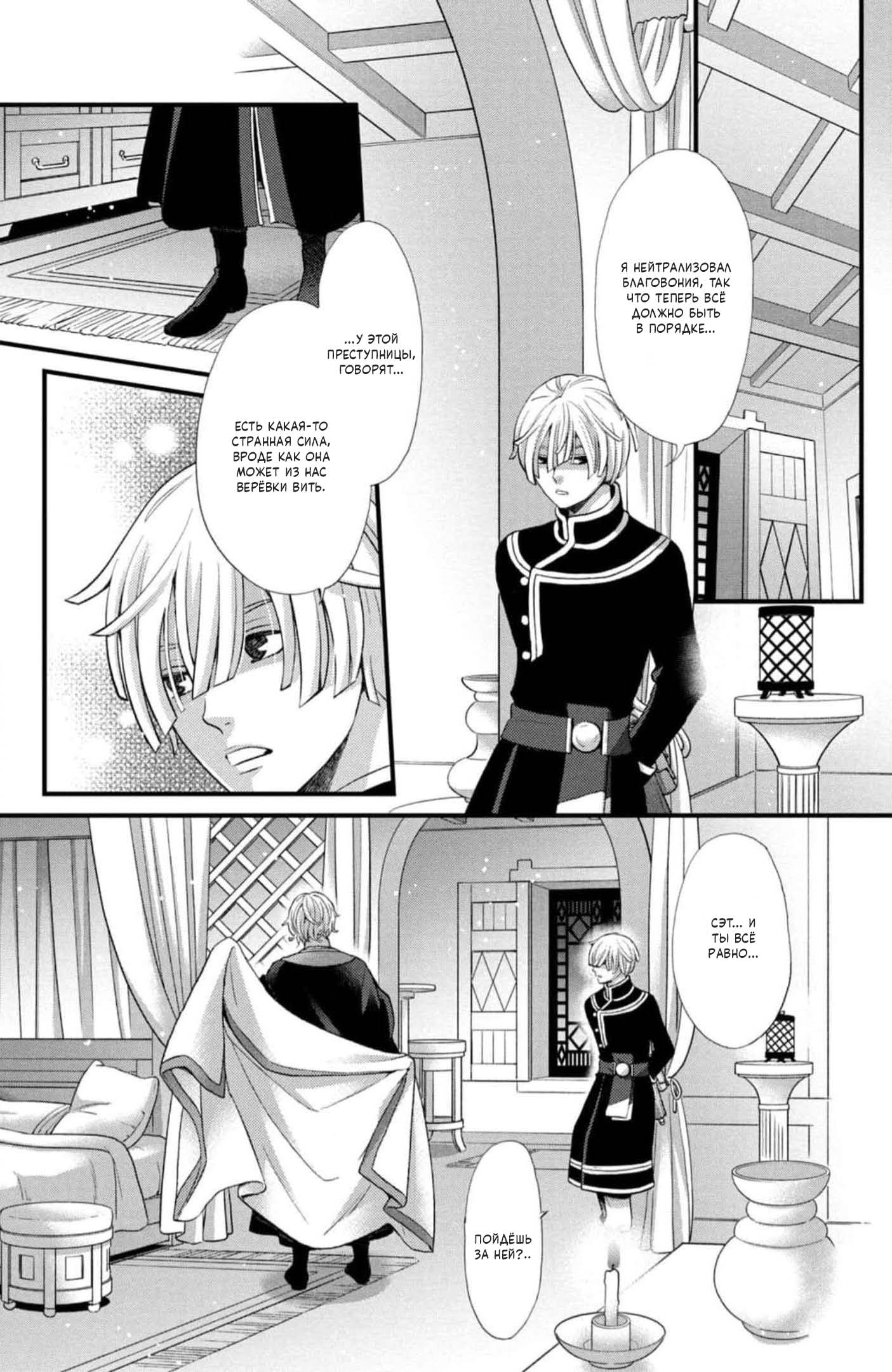 Манга Нина в королевстве звёзд - Глава 44 Страница 42