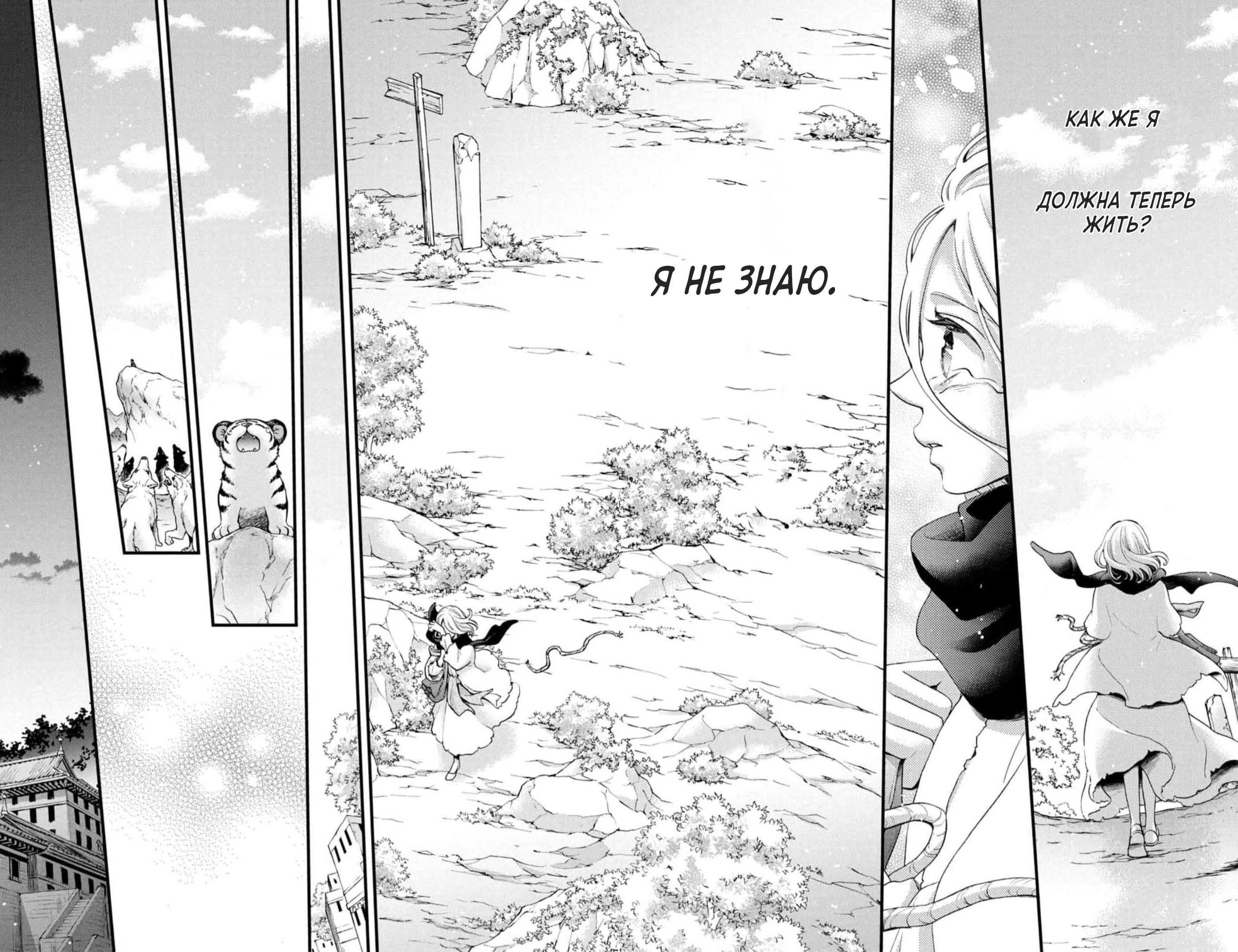 Манга Нина в королевстве звёзд - Глава 44 Страница 41