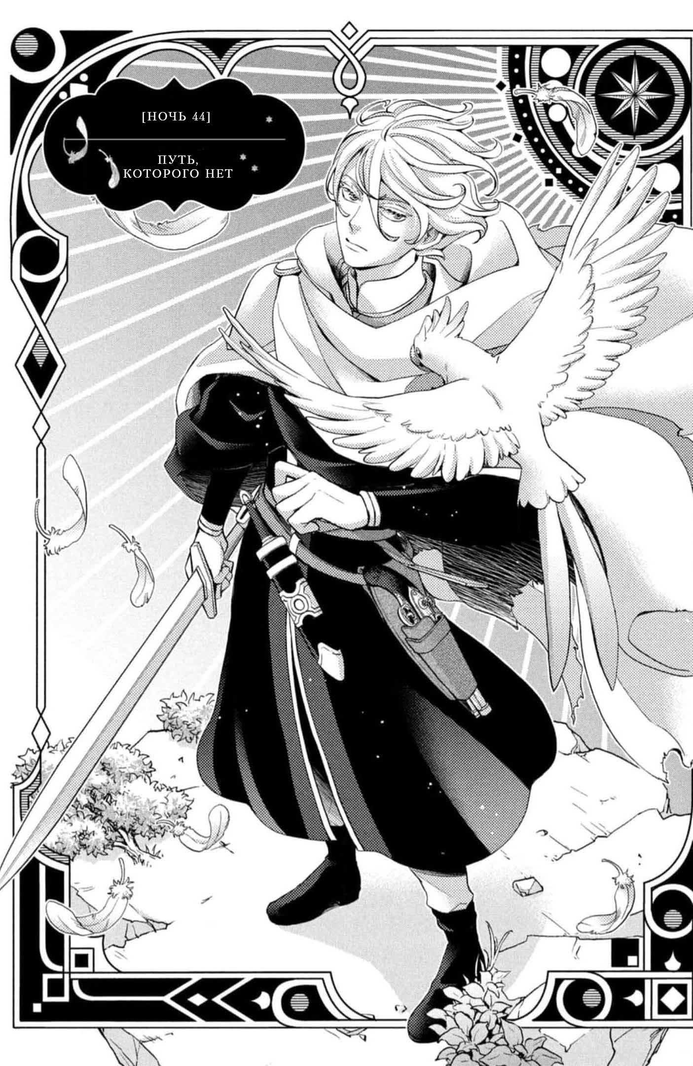 Манга Нина в королевстве звёзд - Глава 44 Страница 4