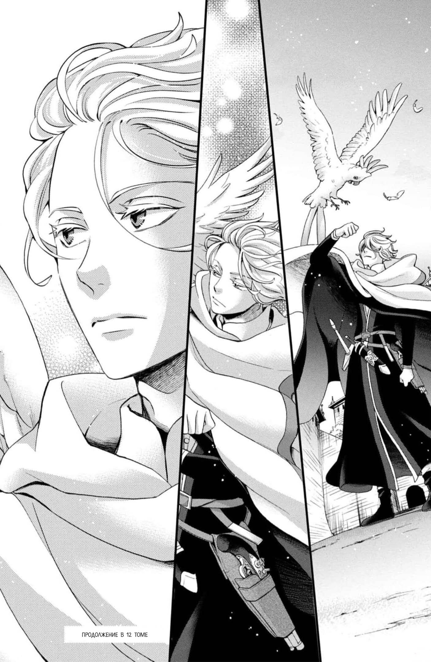 Манга Нина в королевстве звёзд - Глава 44 Страница 46