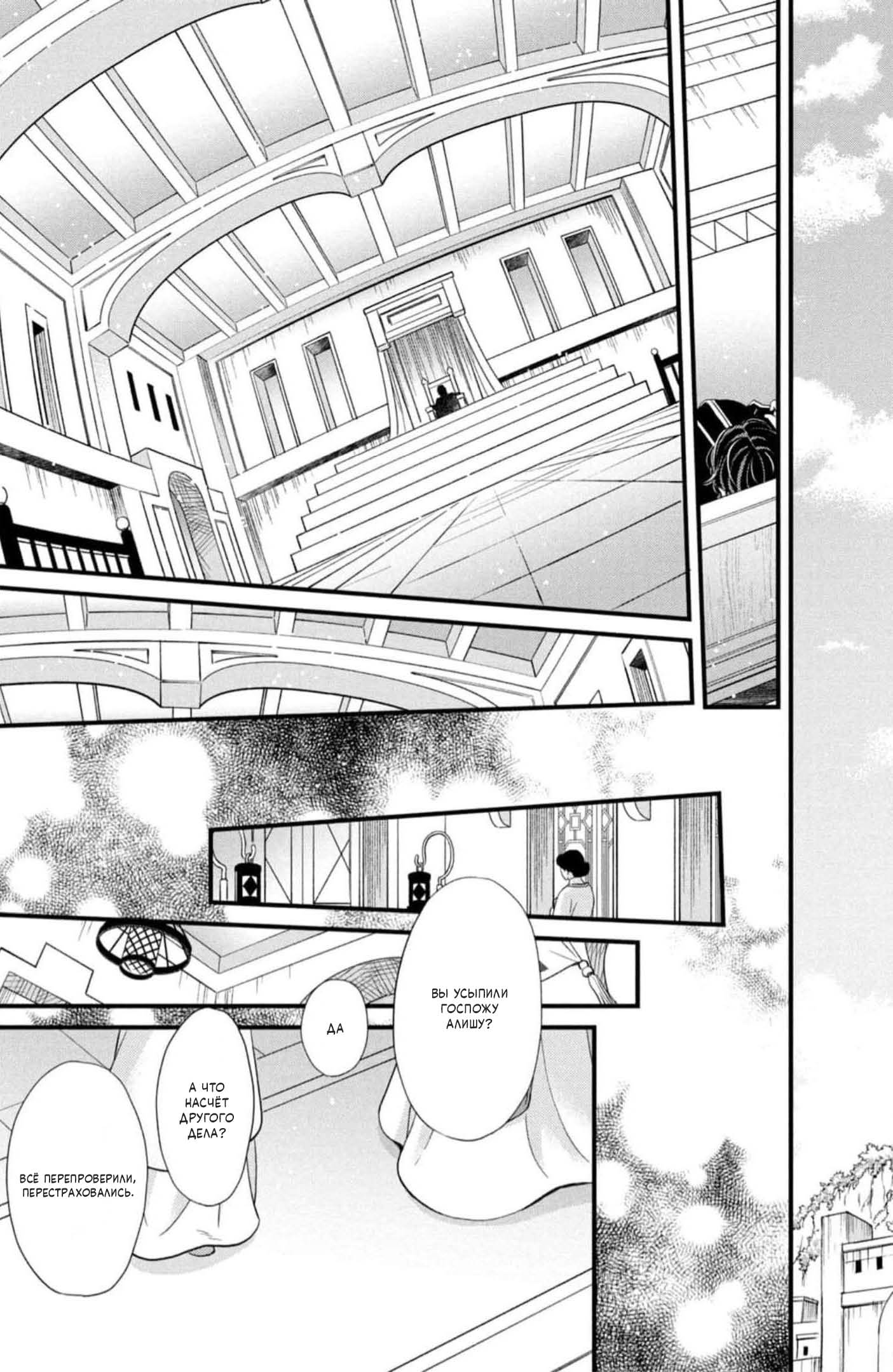 Манга Нина в королевстве звёзд - Глава 44 Страница 24