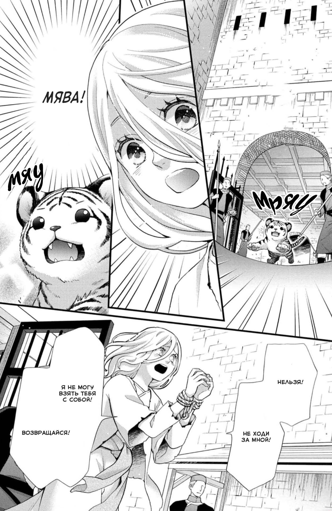 Манга Нина в королевстве звёзд - Глава 44 Страница 19