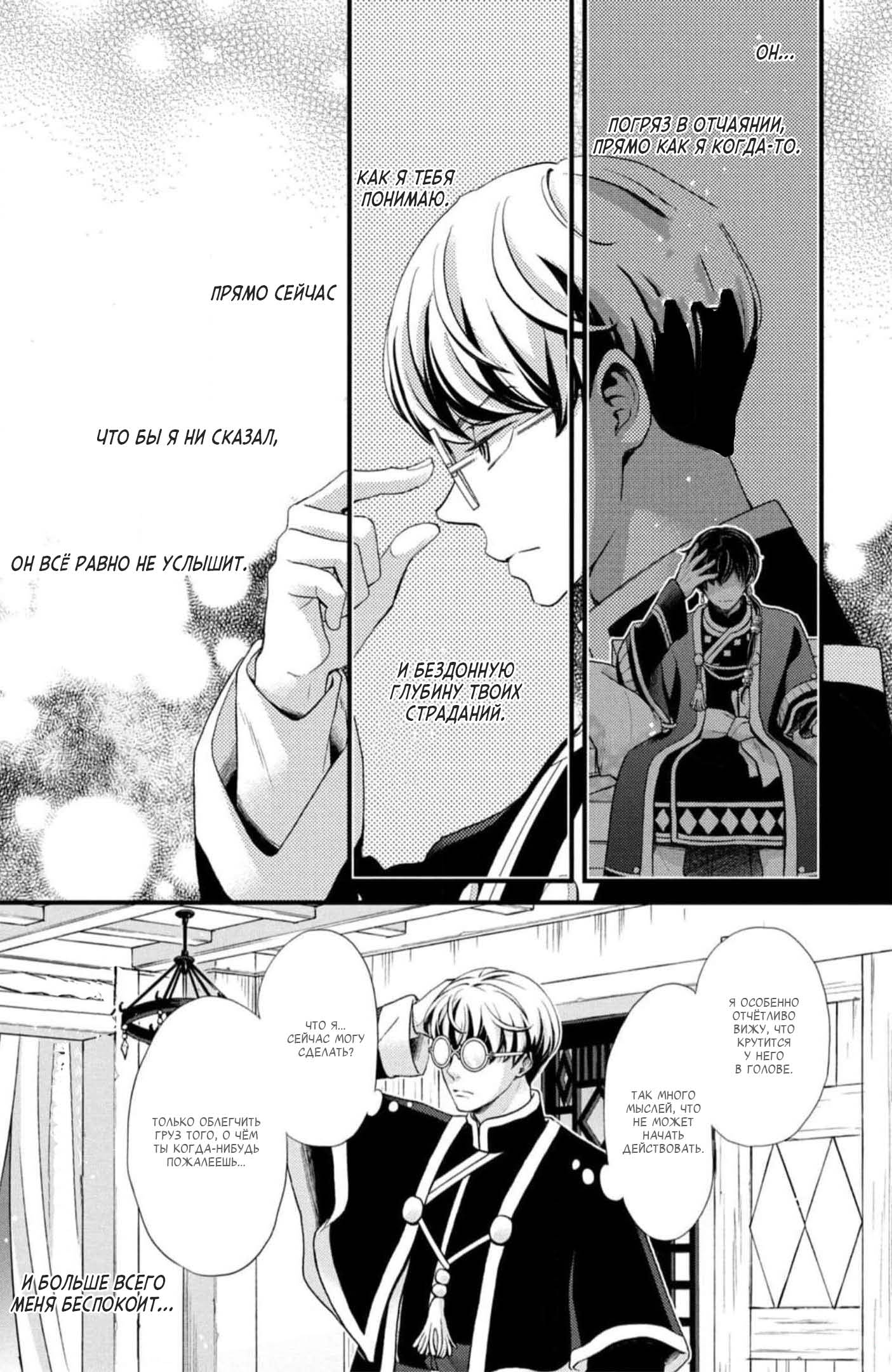 Манга Нина в королевстве звёзд - Глава 44 Страница 15