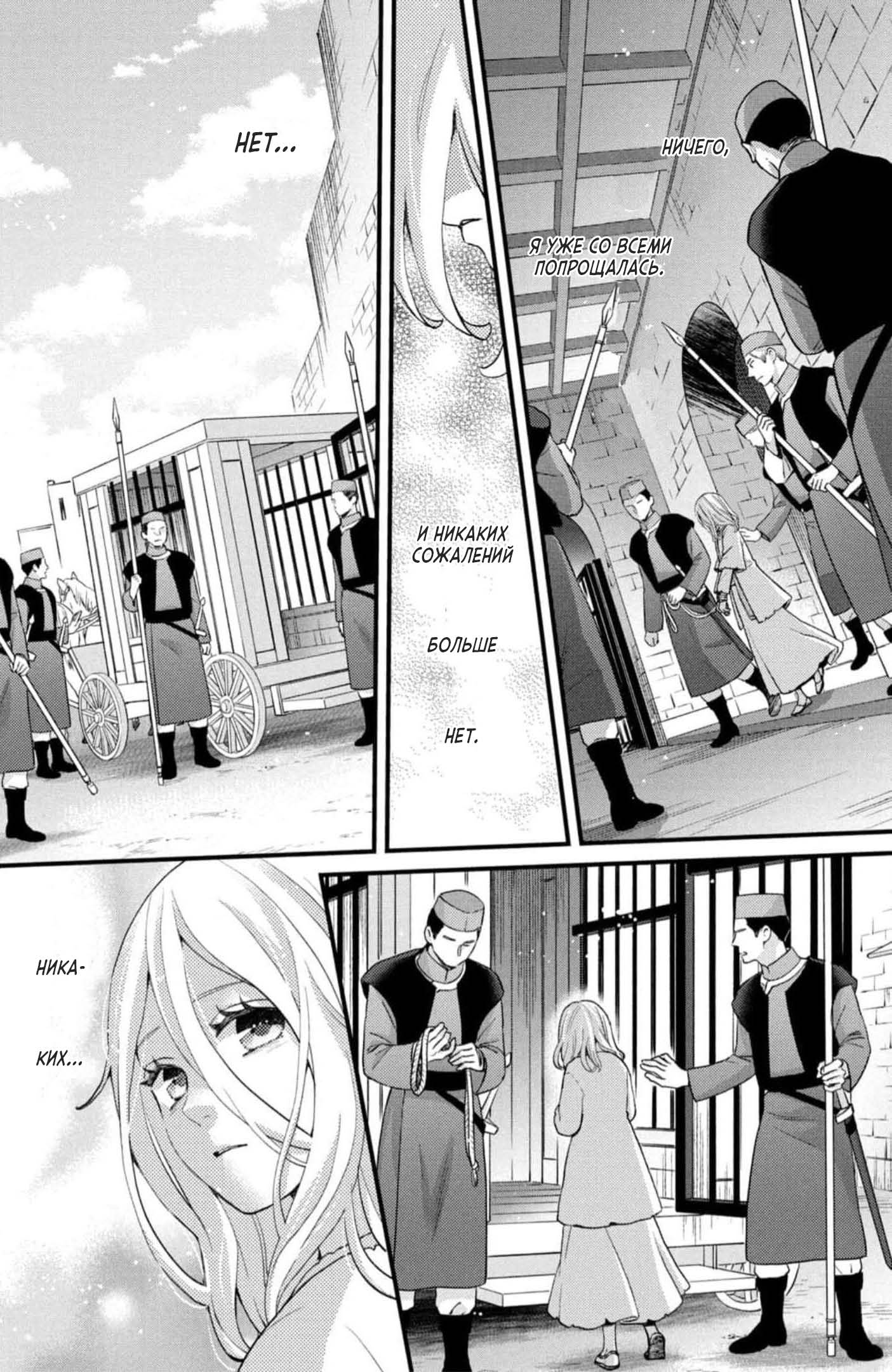 Манга Нина в королевстве звёзд - Глава 44 Страница 18