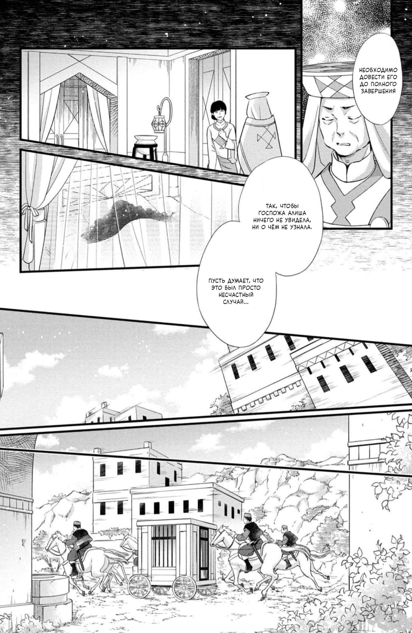 Манга Нина в королевстве звёзд - Глава 44 Страница 25